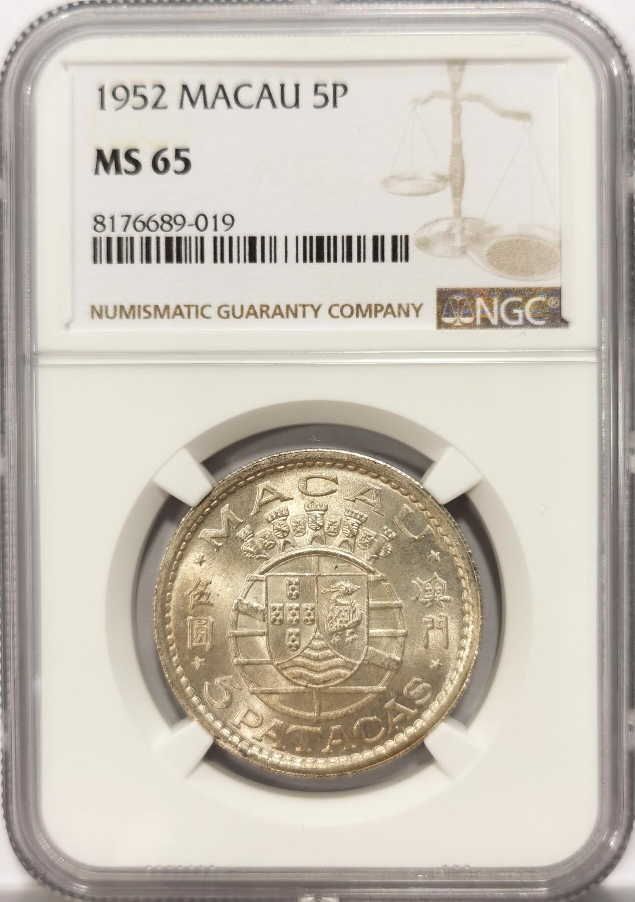 博洋堂世界钱币拍卖第098期（全场包邮） NGC MS65 葡属澳门1952年首版伍圆银币