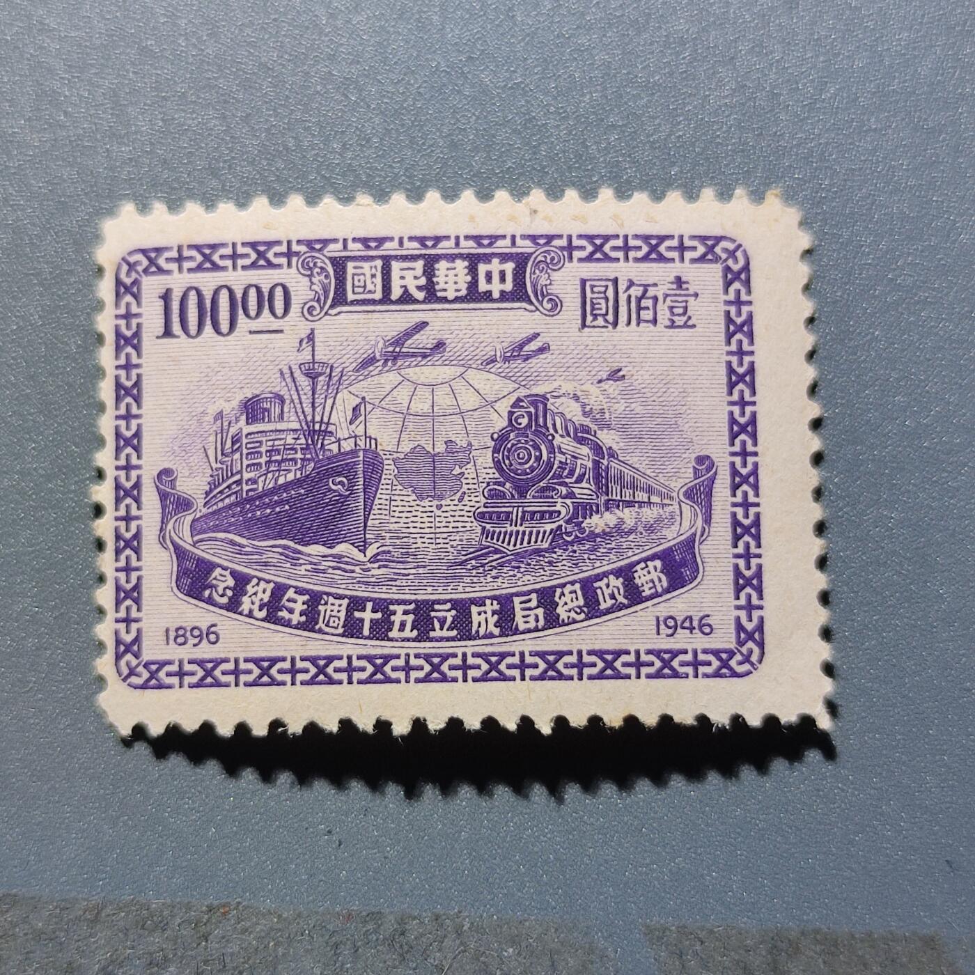 PCAI钱币1-39中国纪念邮票小专场 邮政总局壹佰圆