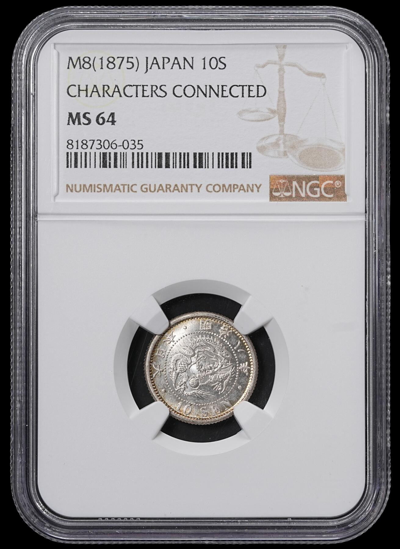 修遠堂世界钱币第四十六期 全场包邮 NGC-MS64 明治八年龙十钱银币 少见前期 刚结束的日本环球拍卖同分落槌价17000日元