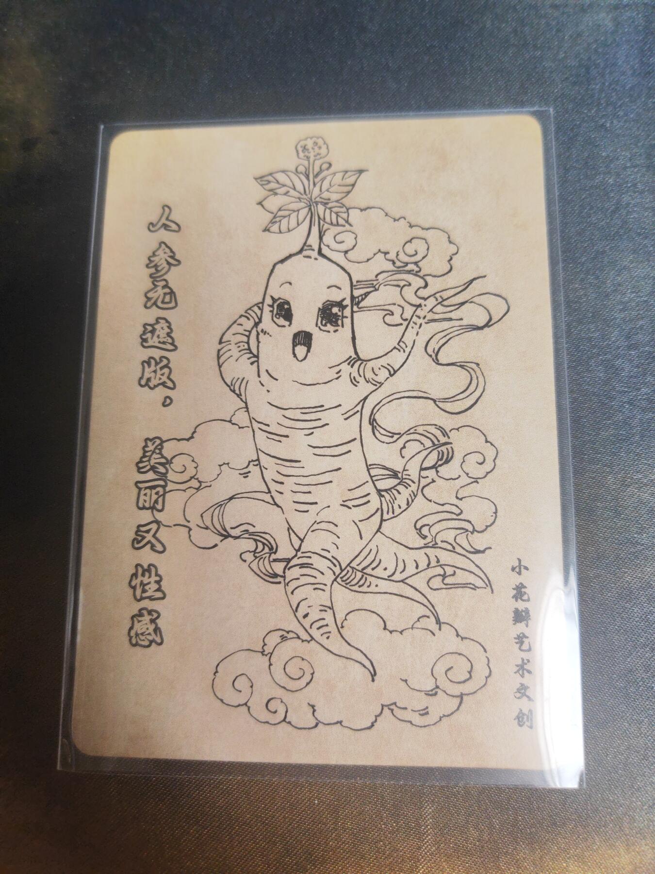 阳大大卡牌超级大甩拍第24期（固定周五晚上八点截拍，持续收拍品，进群福利早知道） 小花瓣 药香2 人参特卡