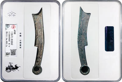 冠军2024年11月北京拍卖 - 先秦三字刀·齐法化，181.0mm，49.2g，GBCA美78，包克/方药雨旧藏