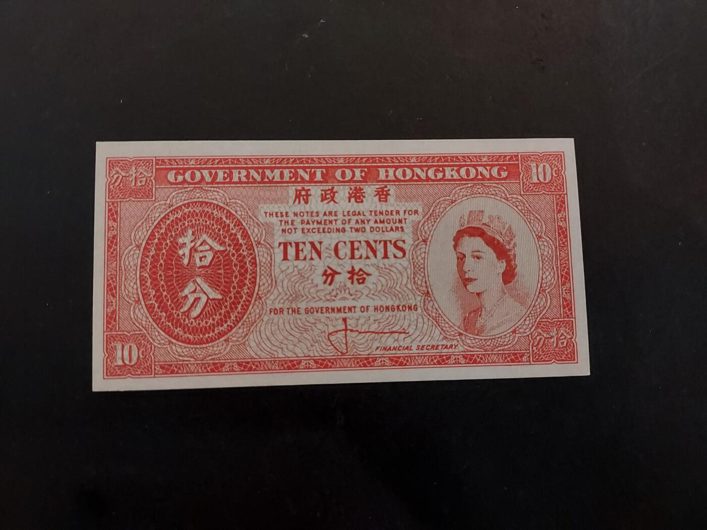 博彦收藏 11月5日 8点钱币专场 香港女皇10分 UNC