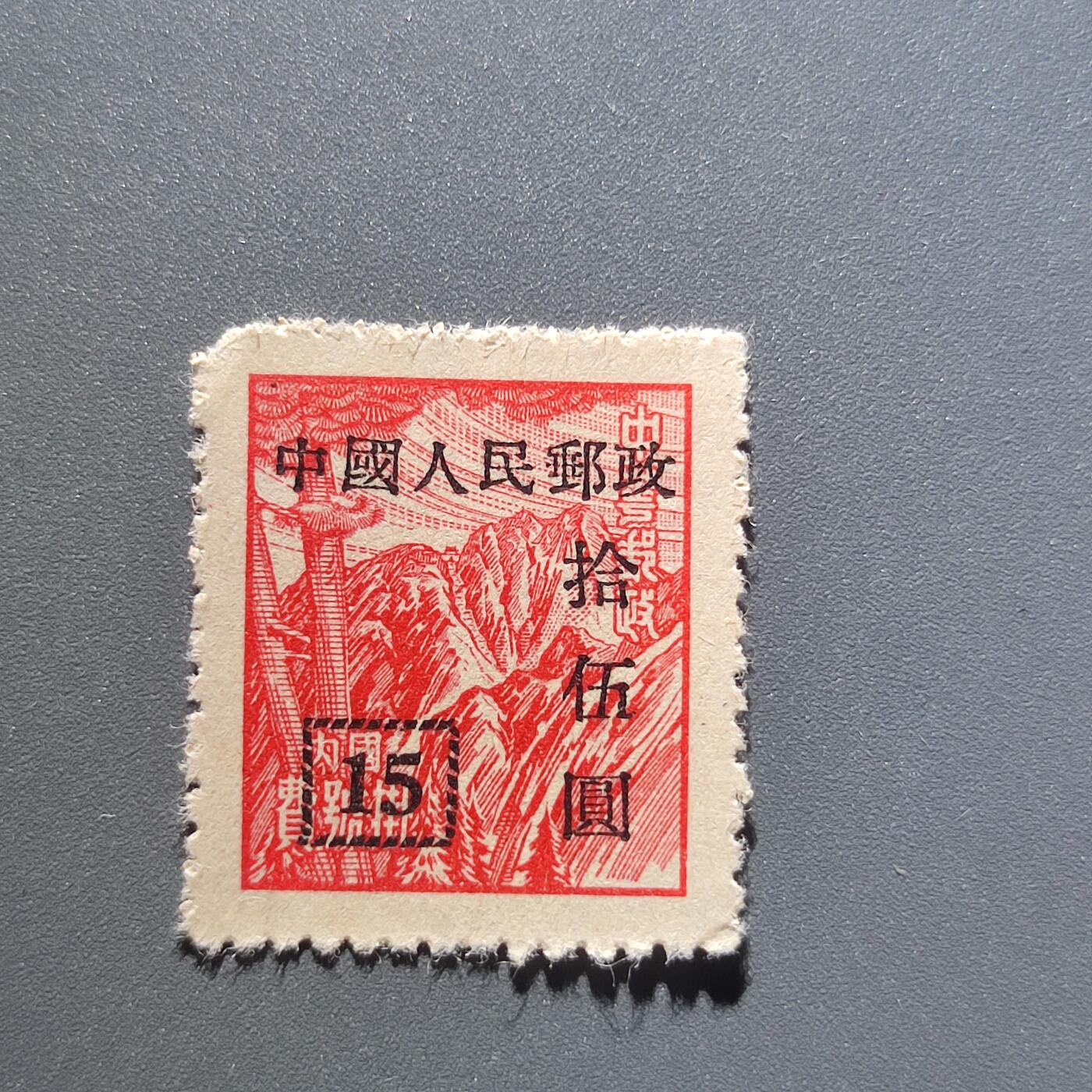 PCAI钱币1-39中国纪念邮票小专场