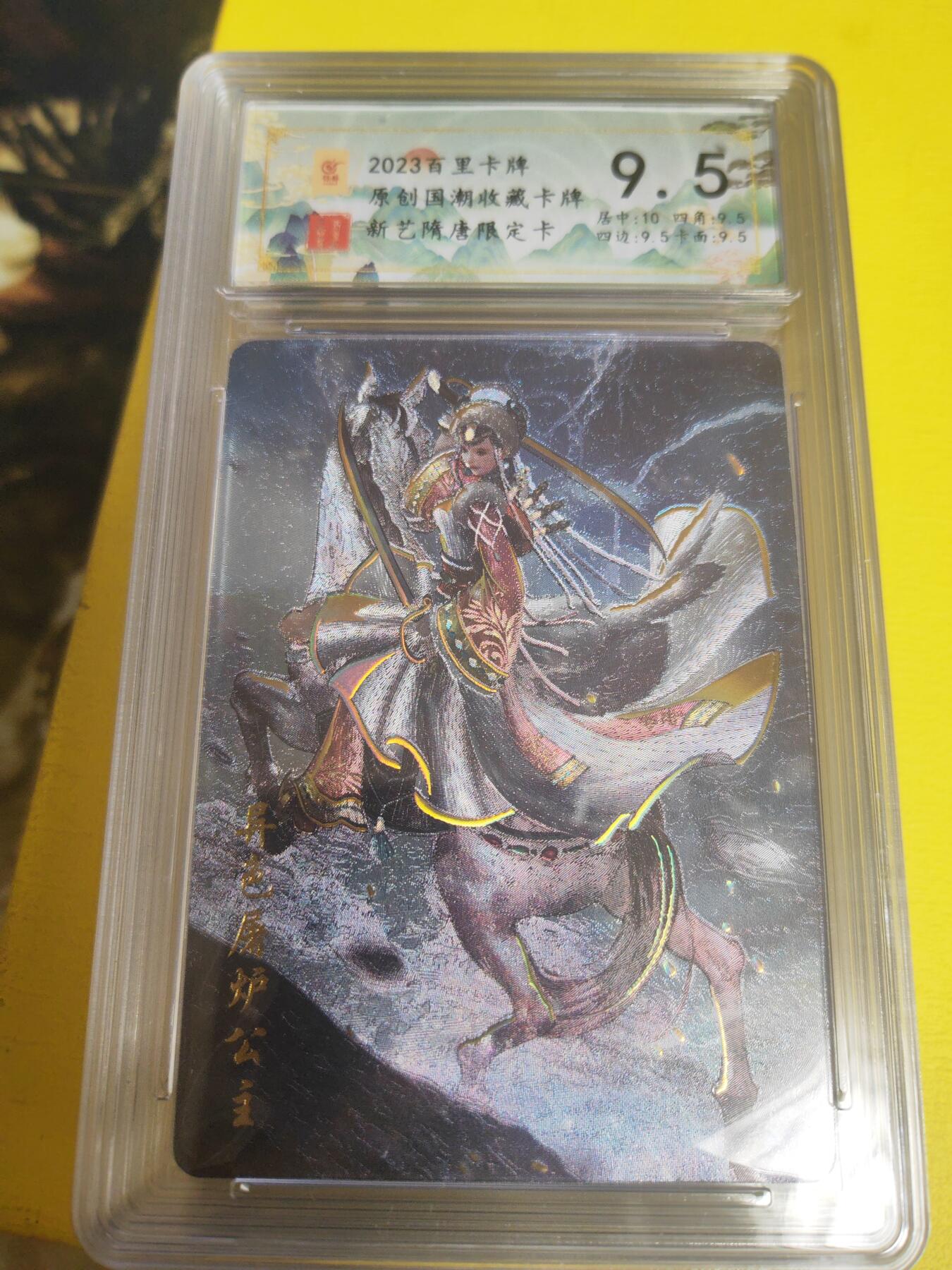 阳大大卡牌超级大甩拍第24期（固定周五晚上八点截拍，持续收拍品，进群福利早知道） 百里新艺隋唐 异色屠炉公主