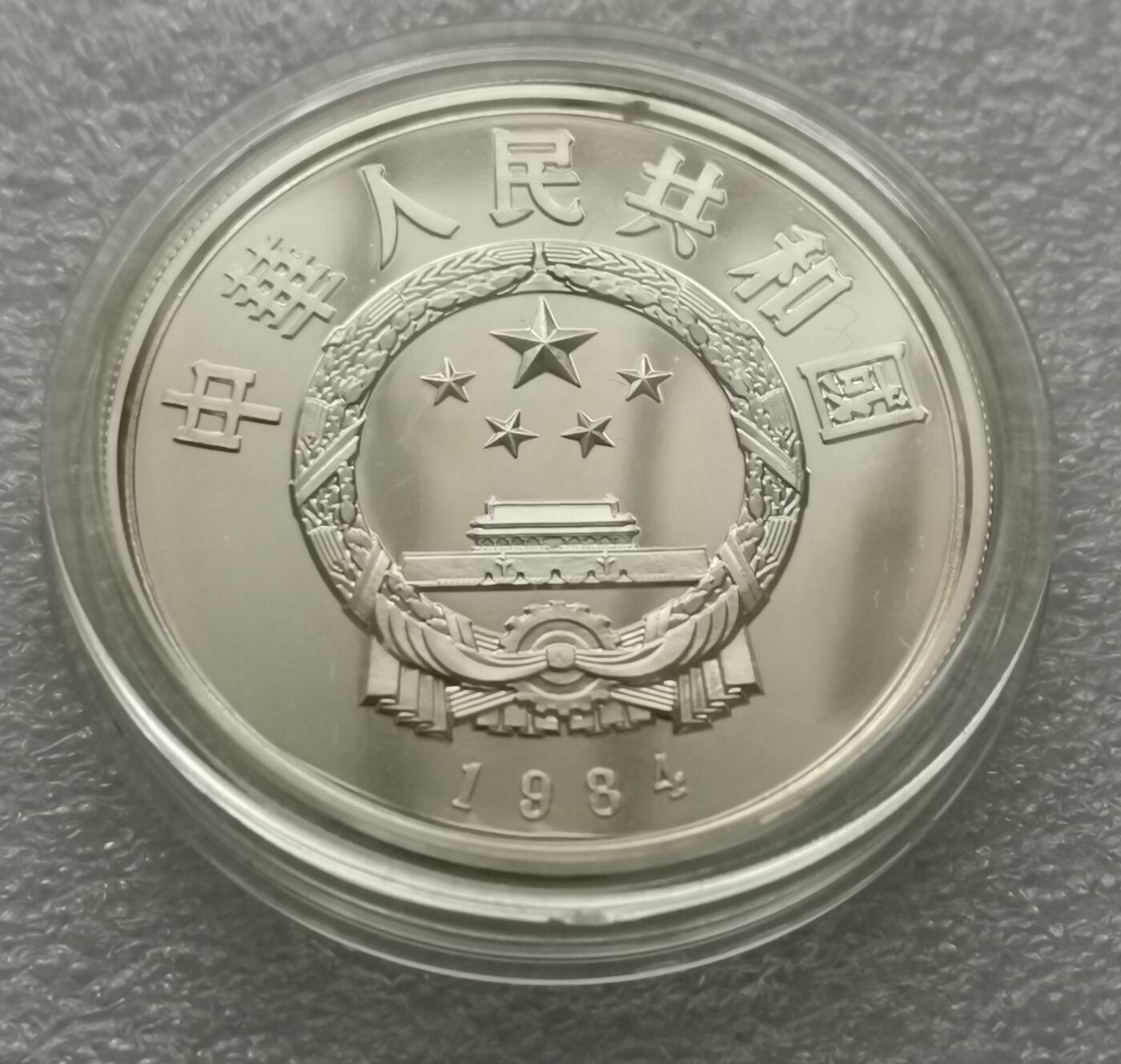 瓶子🏺第165期拍卖会#北京国际钱币博览会  1984年兵马俑纪念精制银币4枚套  原盒原包装