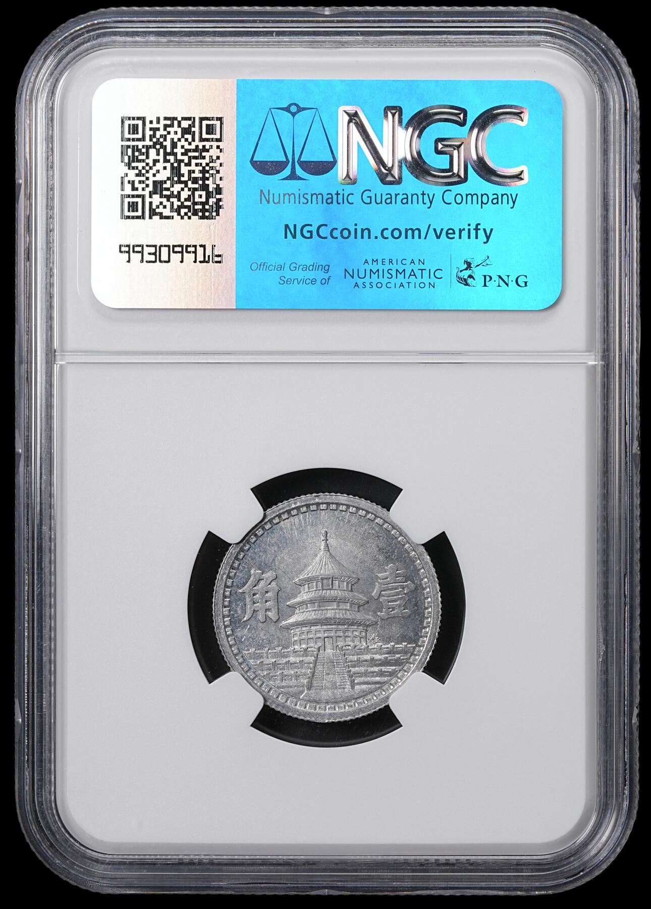 修遠堂世界钱币第四十六期 全场包邮 少见年份 NGC MS65 三十二年联准壹角