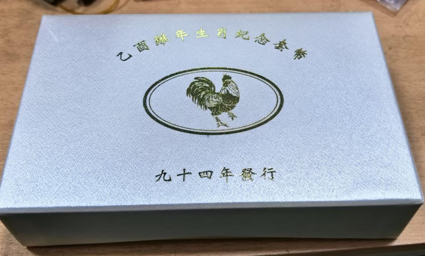 北京马甸外国币专卖微拍第129期，外国金银币专场，陆续上新，欢迎关注 弯弯民国九十四年精制1盎司生肖鸡及2枚精制纪念币原盒原证书