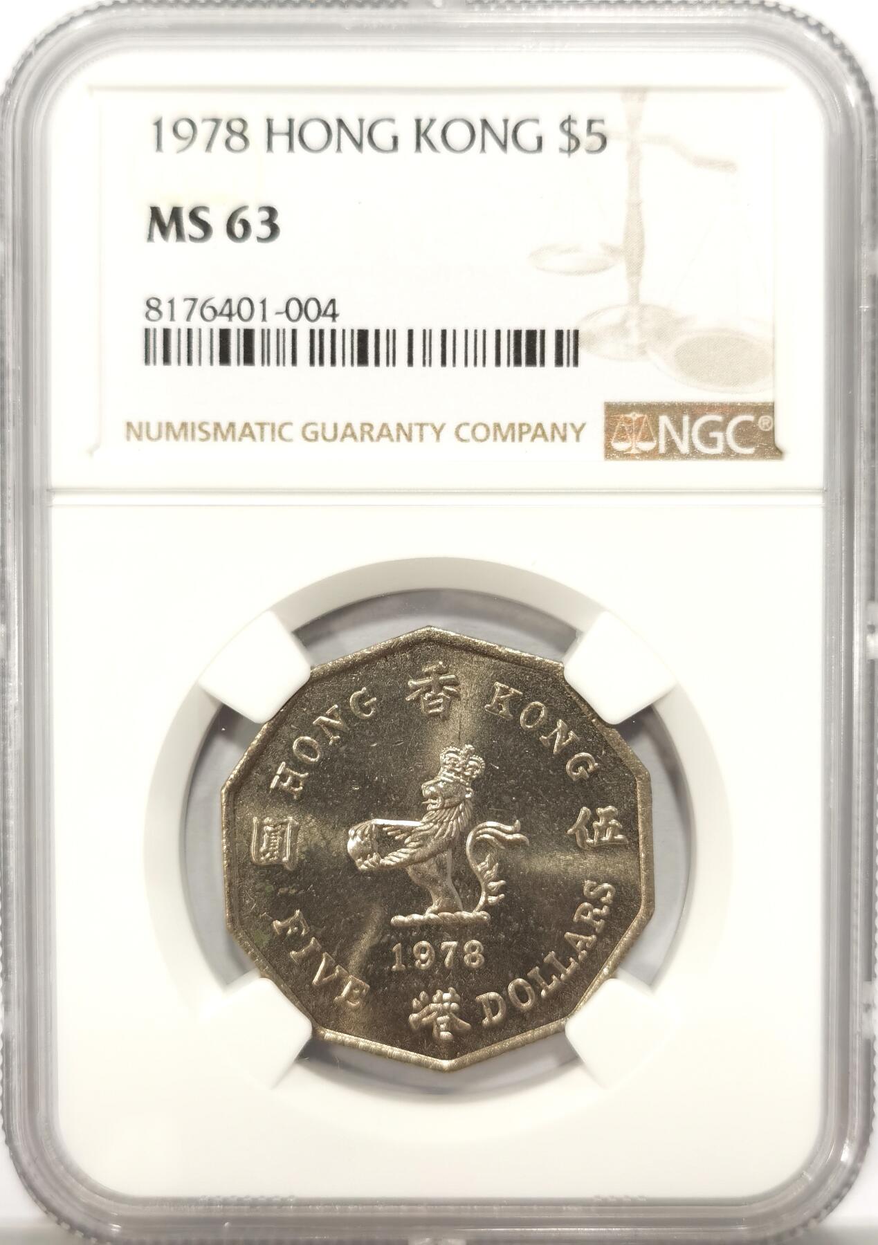 博洋堂世界钱币拍卖第098期（全场包邮） NGC MS63 香港1978年多边形五元 少见品种 仅发行1976 1978 1979三年 数量稀少可收藏