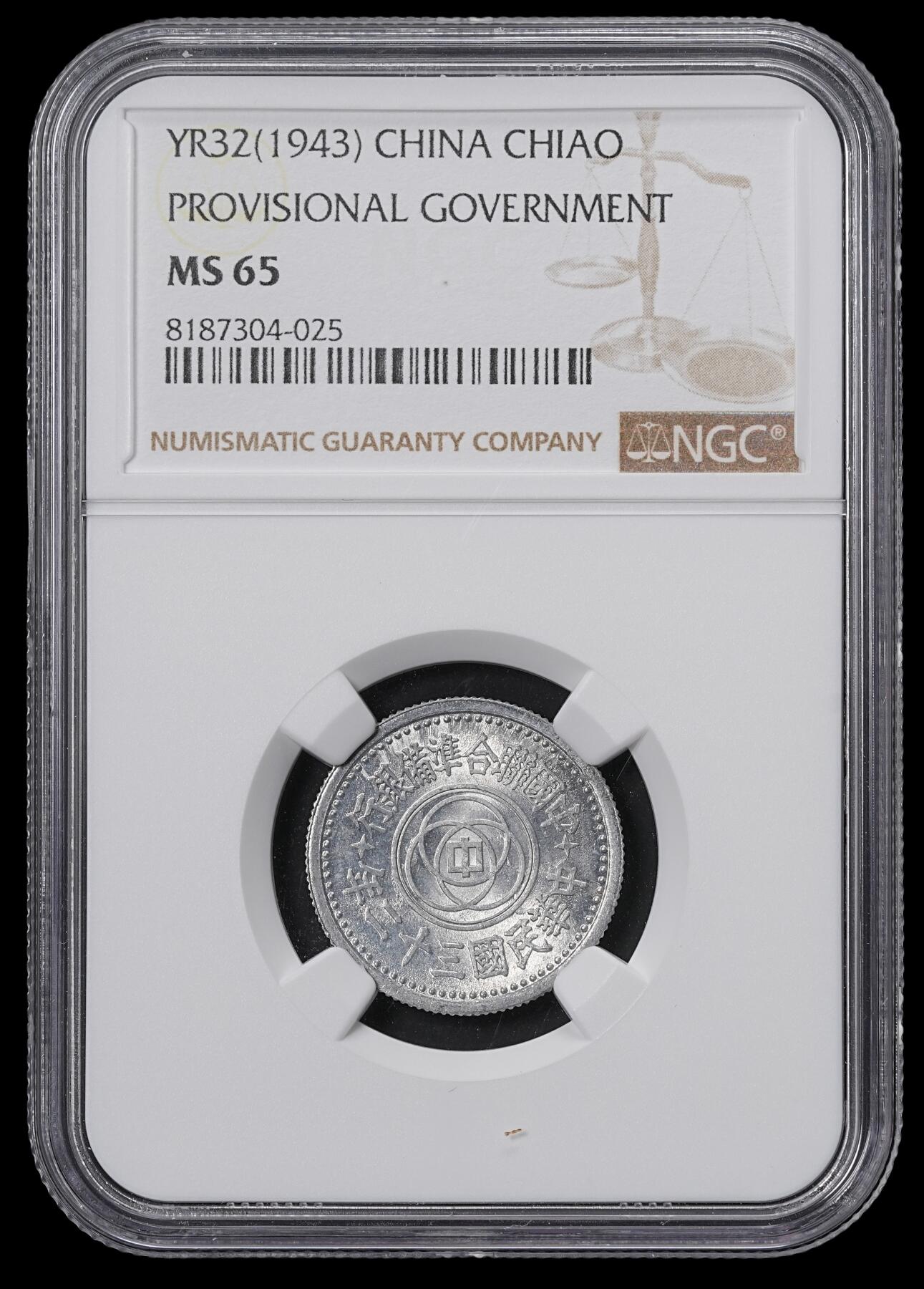 修遠堂世界钱币第四十六期 全场包邮 少见年份 NGC MS65 三十二年联准壹角