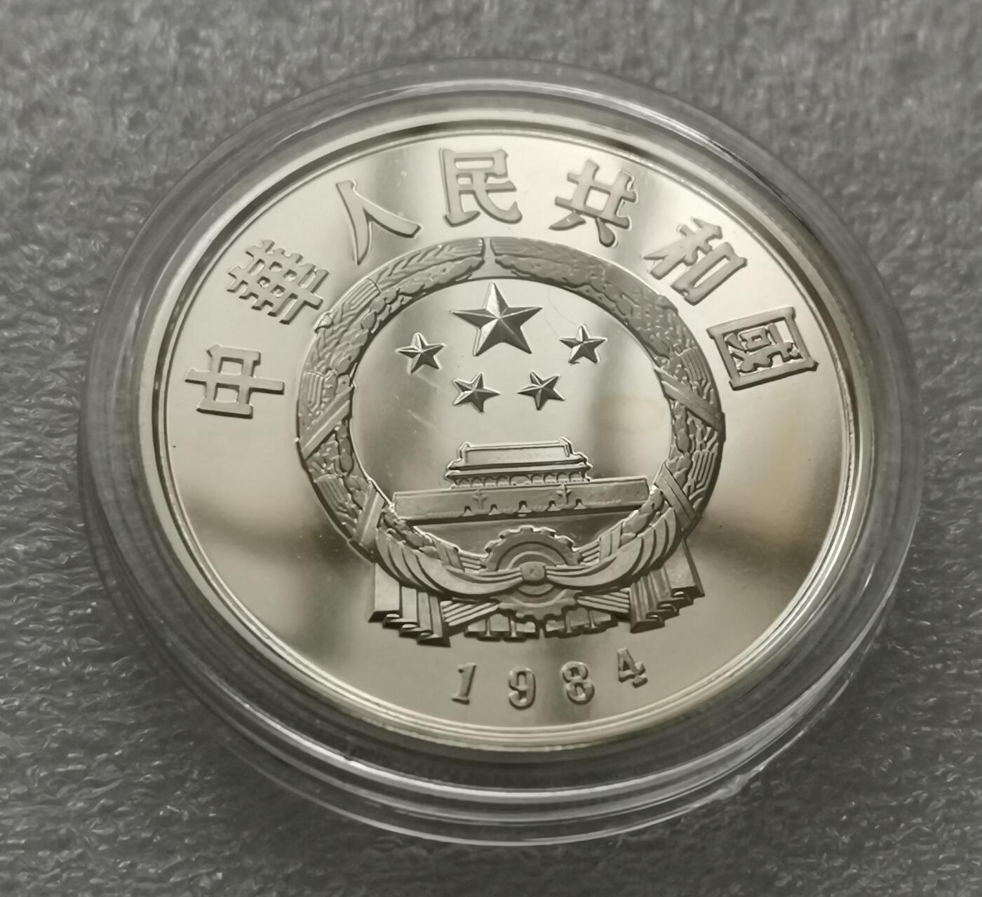 瓶子🏺第165期拍卖会#北京国际钱币博览会  1984年兵马俑纪念精制银币4枚套  原盒原包装