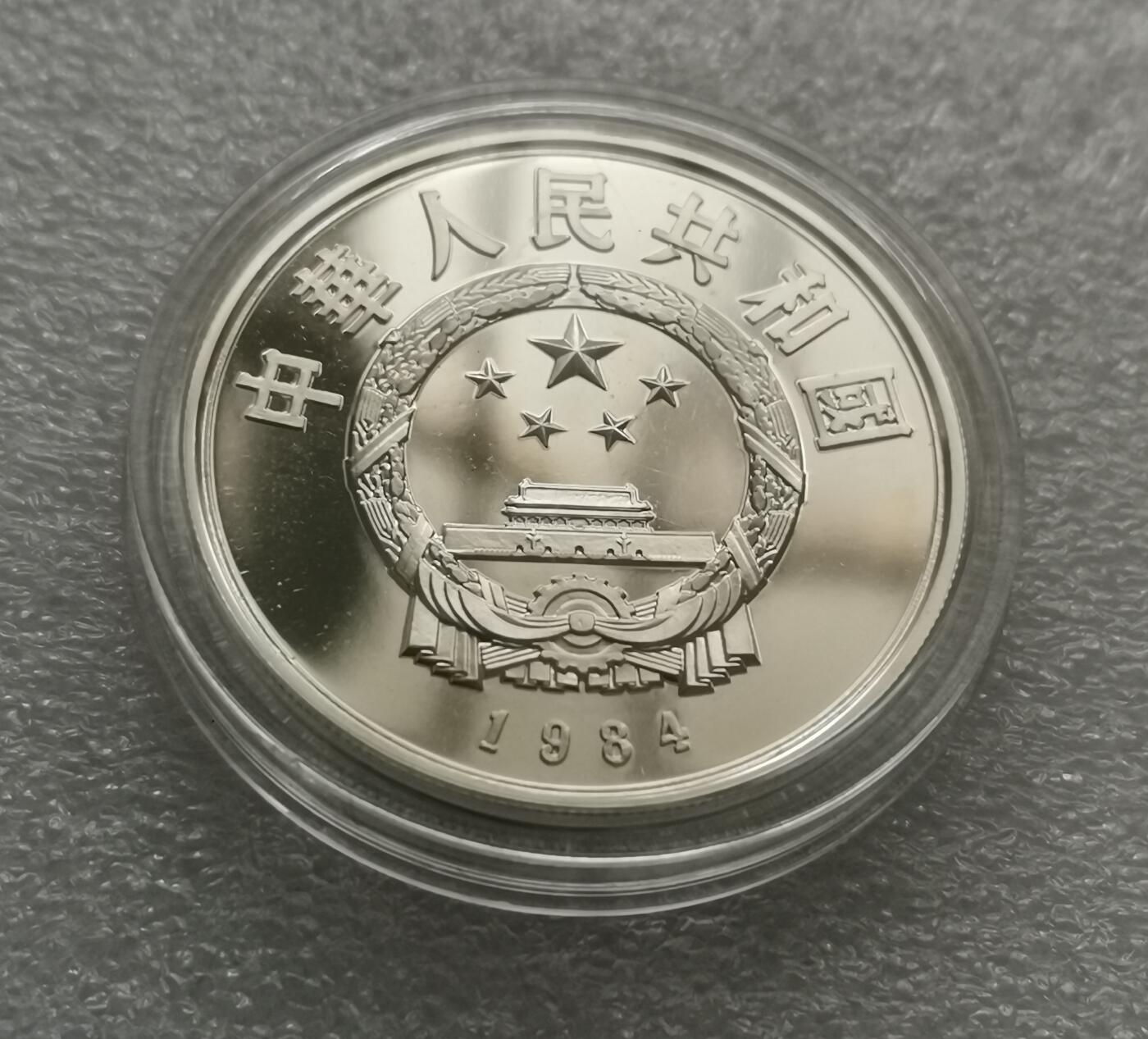 瓶子🏺第165期拍卖会#北京国际钱币博览会  1984年兵马俑纪念精制银币4枚套  原盒原包装
