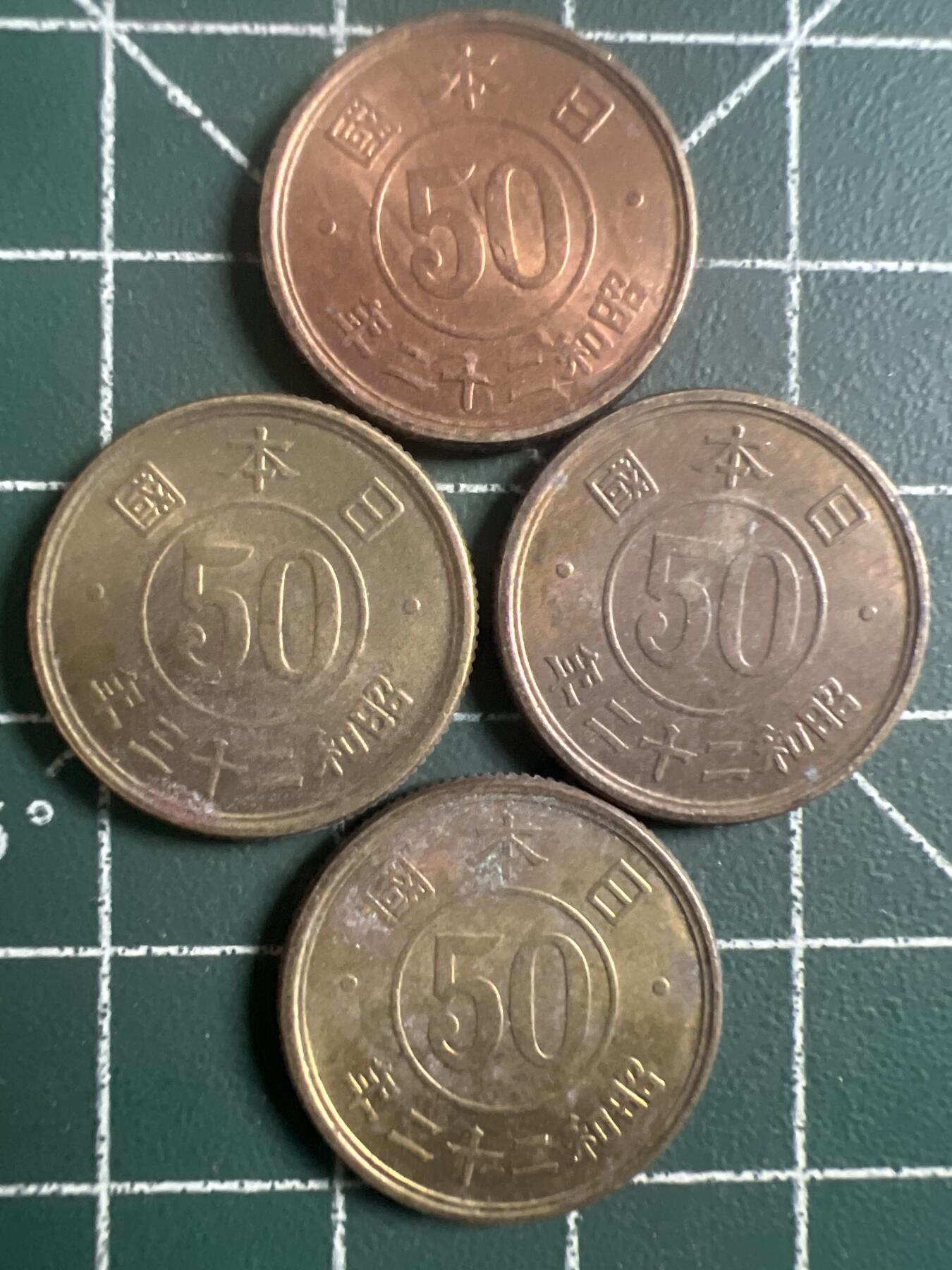 第744期  硬币专场 （无押金，捡漏，全场50包邮，偏远地区除外，接收代拍业务，本店十天发一次货） 日本伍拾钱  4枚