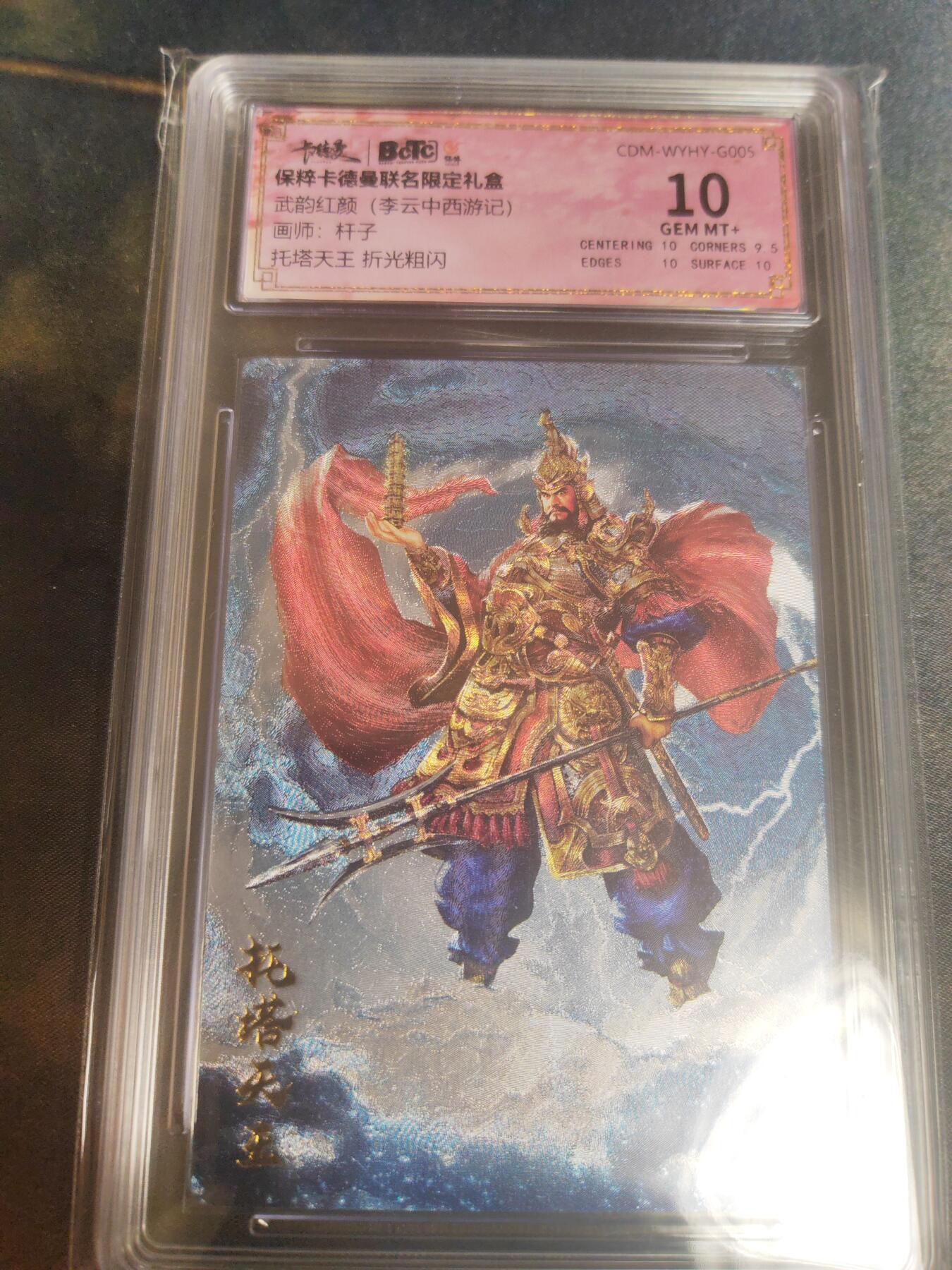 阳大大卡牌超级大甩拍第24期（固定周五晚上八点截拍，持续收拍品，进群福利早知道） 武韵红颜 杆子 托塔天王 色彩感爆棚 10分好卡