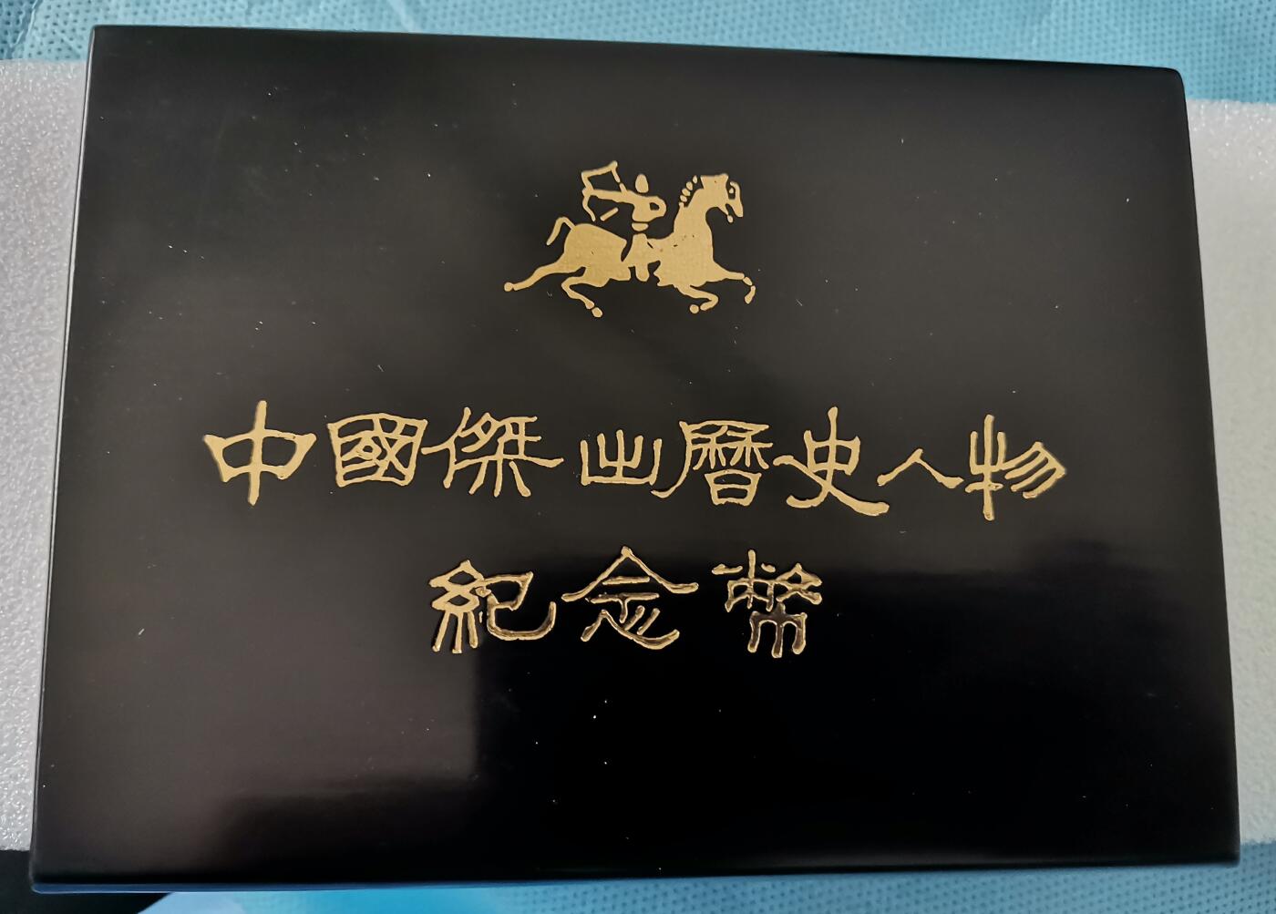 瓶子🏺第165期拍卖会#北京国际钱币博览会  1984年兵马俑纪念精制银币4枚套  原盒原包装