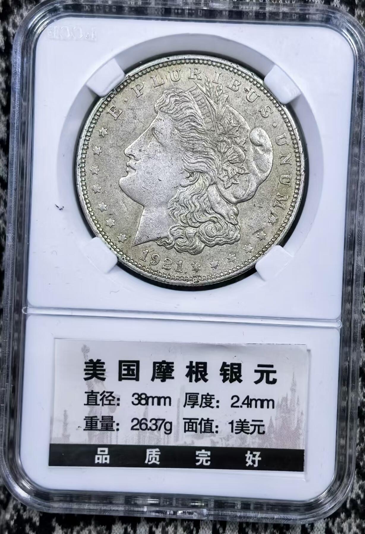 北京马甸外国币专卖微拍第129期，外国金银币专场，陆续上新，欢迎关注 1921年美国摩根银币