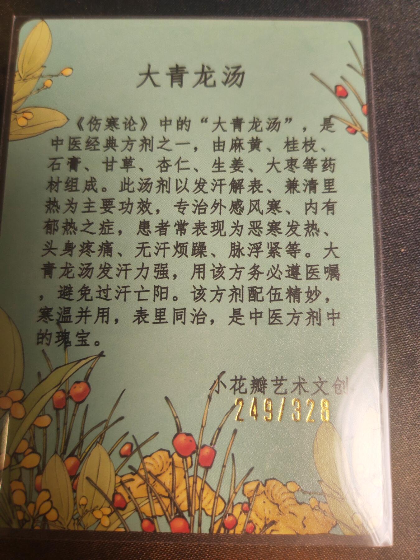阳大大卡牌超级大甩拍第24期（固定周五晚上八点截拍，持续收拍品，进群福利早知道） 小花瓣 白虎汤 175/328 特卡