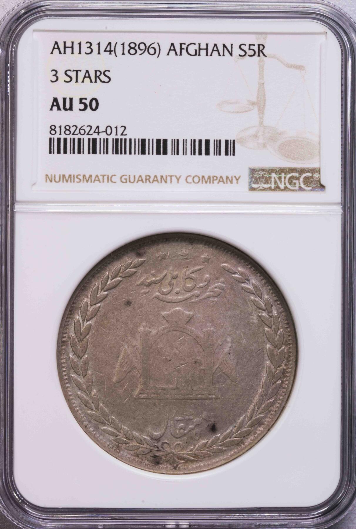 NGC-AU50 1896阿富汗三星版5卢比大银币 稀少品种第四名