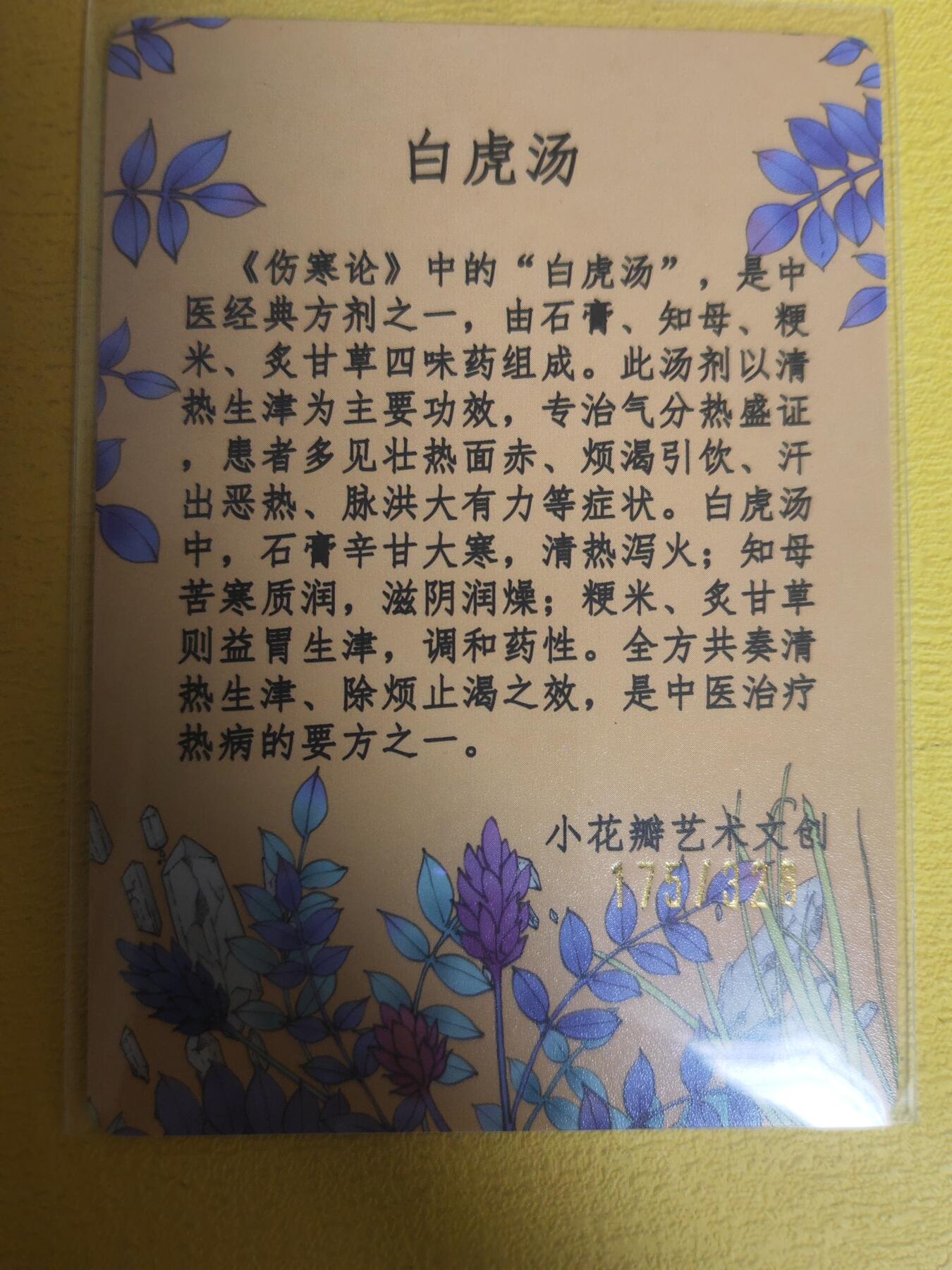 阳大大卡牌超级大甩拍第24期（固定周五晚上八点截拍，持续收拍品，进群福利早知道） 小花瓣 大青龙汤 249/328  特卡