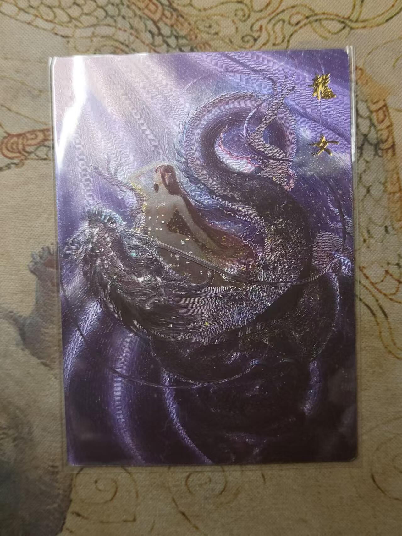 龙虎卡牌第拾场 粗闪卡 权迎东-龙女