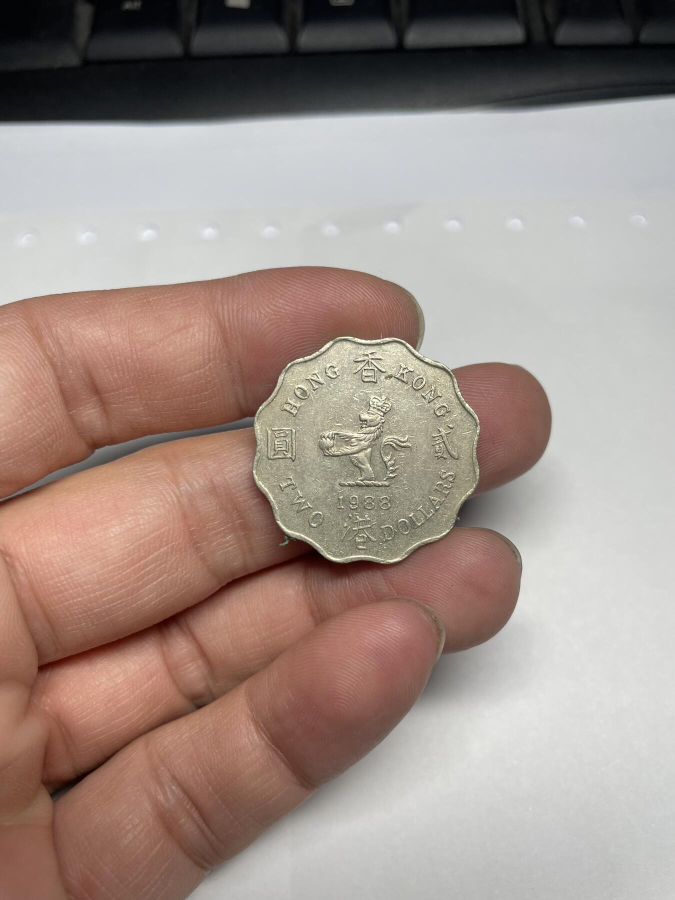每日一拍，2024年集古藏今外币拍卖第十七期-第4场—（总第164拍），可以寄存60天，满160元包邮。 1988年香港二元
