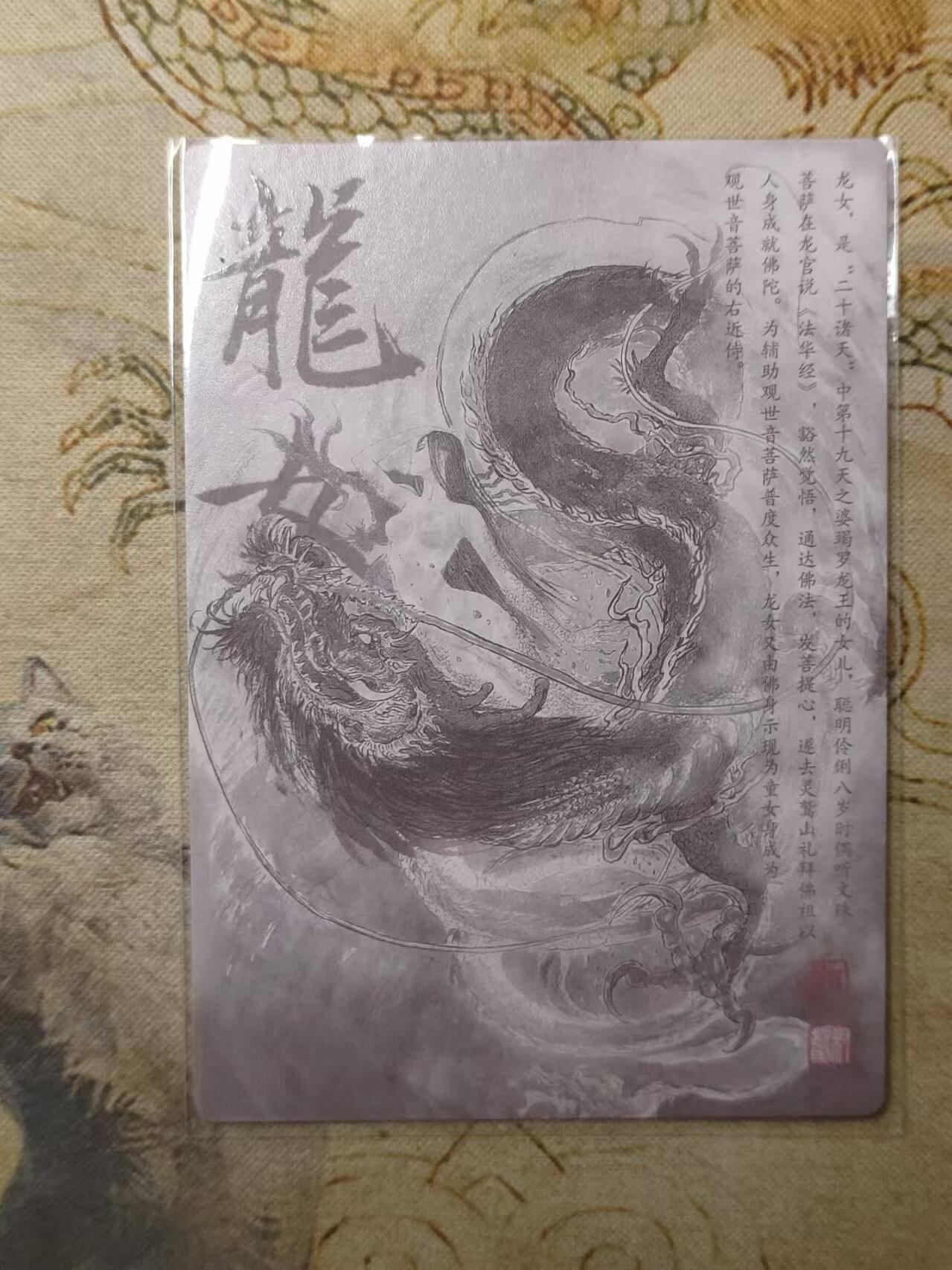 龙虎卡牌第拾场 粗闪卡 权迎东-龙女