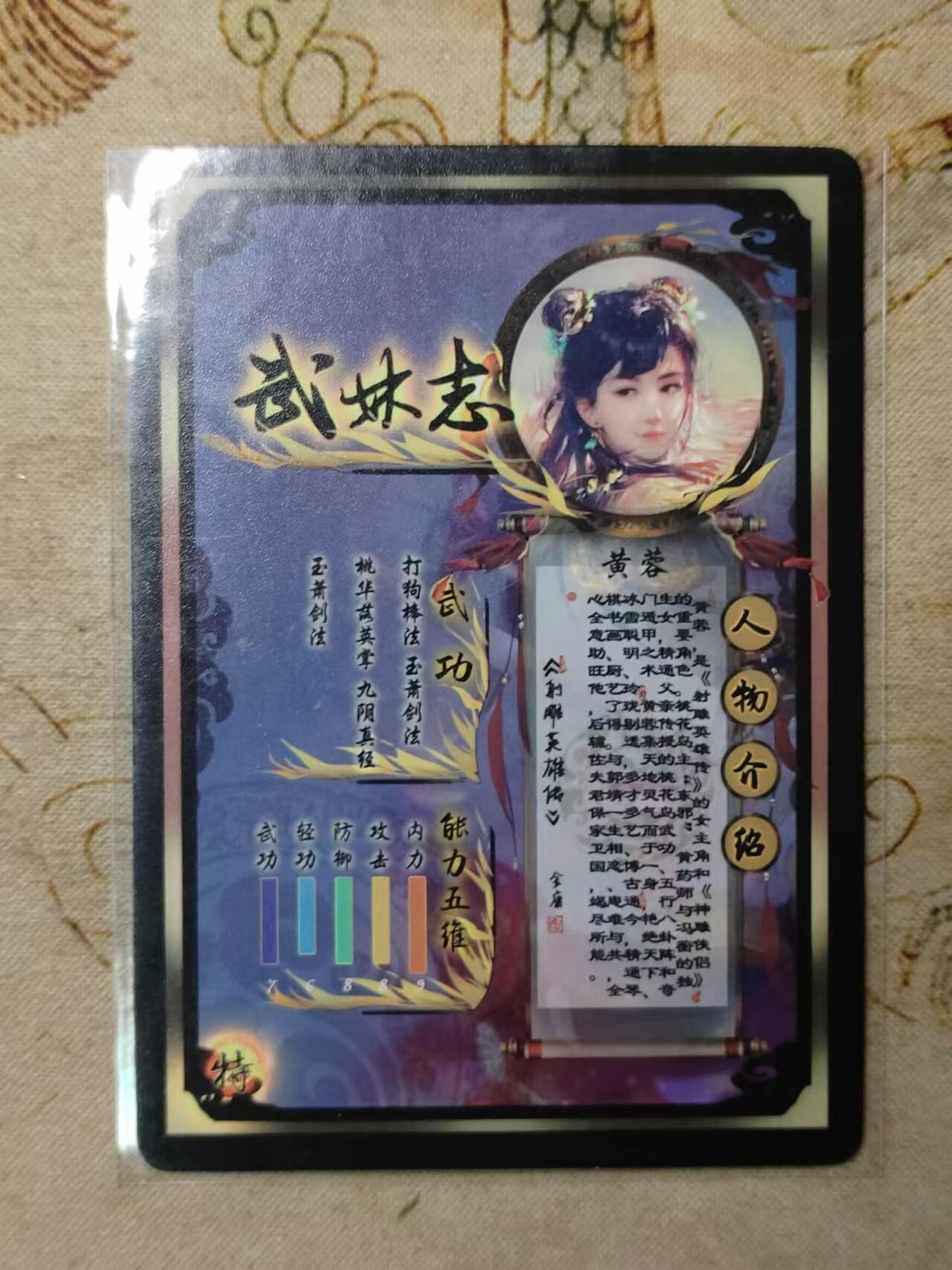 龙虎卡牌第拾场 粗闪卡 武林志-黄蓉 燎原特卡
