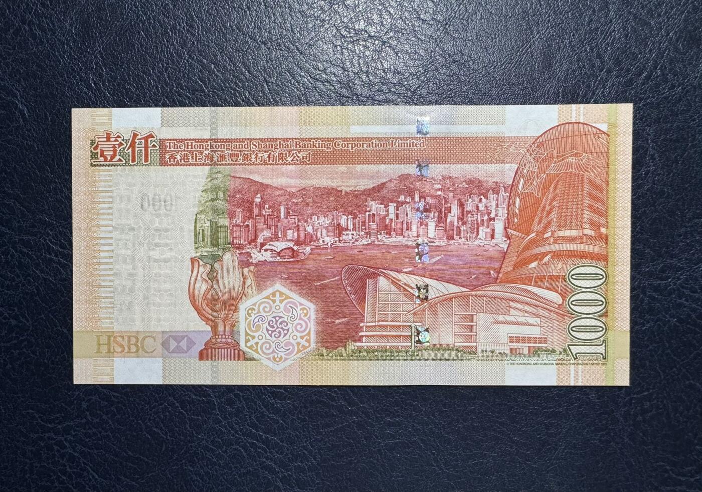收藏联盟Quantum Auction 第388期拍卖  香港汇丰银行2008年1000元 品相全新UNC 号码无3457朦胧号