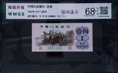 2031①√-三版·蓝三冠·倒置号·人三·豹子身·闻德评级68*EPQ - 2031①√-三版·蓝三冠·倒置号·人三·豹子身·闻德评级68*EPQ