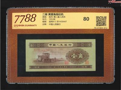 北极狼藏苑社团购专场(52) - 3028–二版·黄壹角拖拉机;7788评级80分）