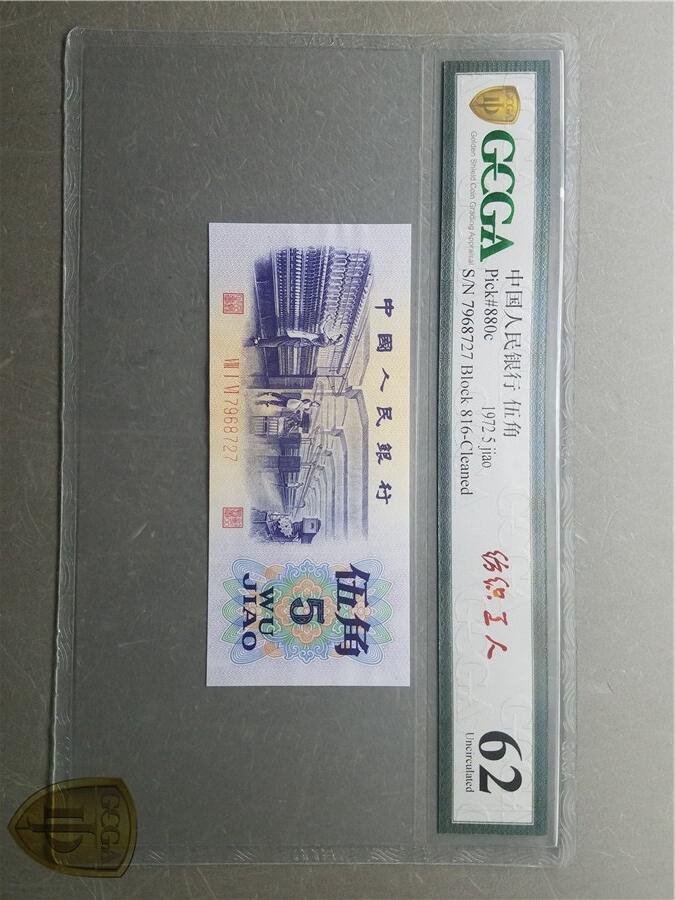 北极狼藏苑社（27）精品专场 0790-三版币·纺织错版漏色·银背