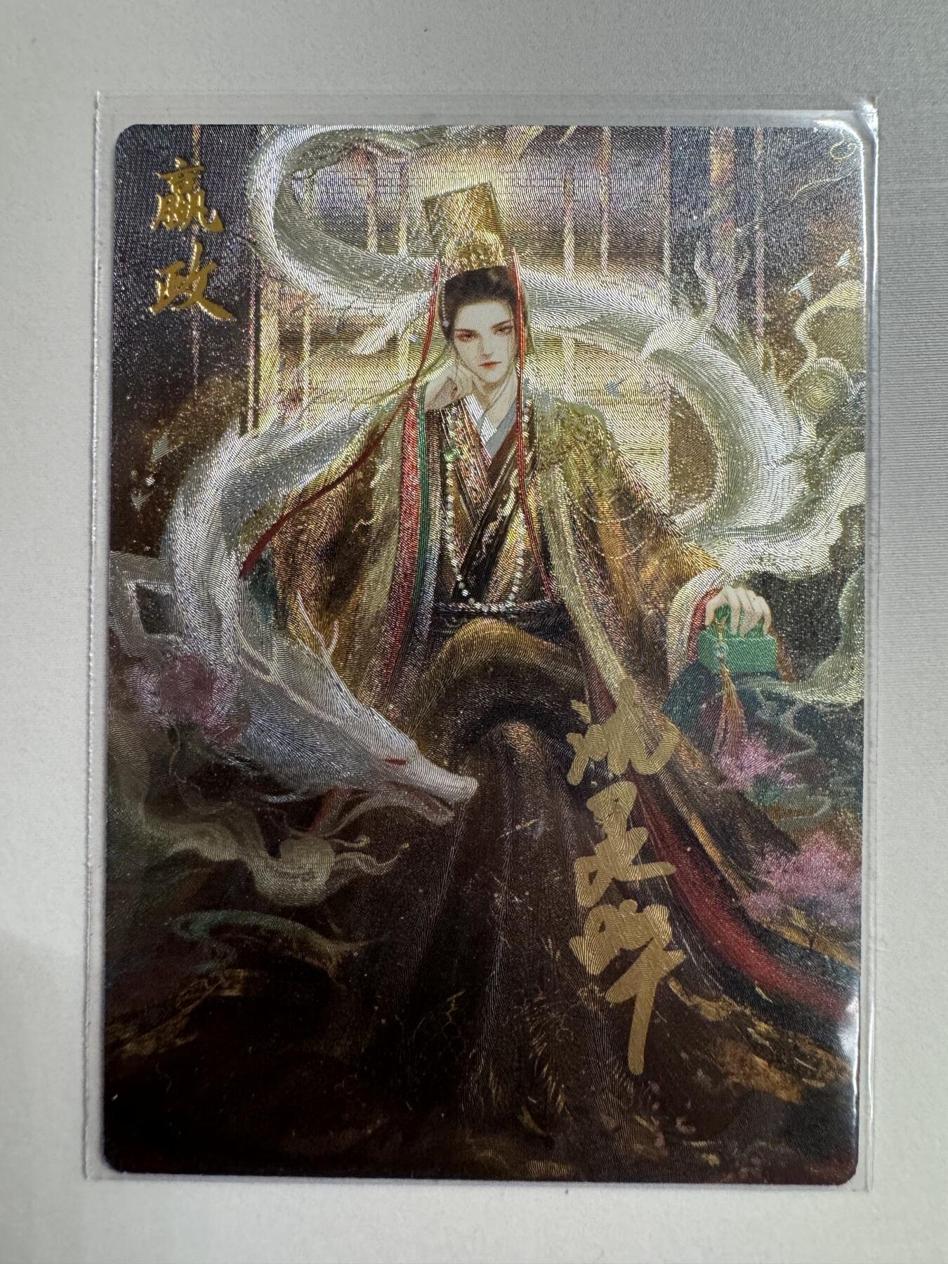 阳大大卡牌超级大甩拍第24期（固定周五晚上八点截拍，持续收拍品，进群福利早知道） 卡德曼 问秦系列 嬴政cts限定 星辰墨夜原名亲签