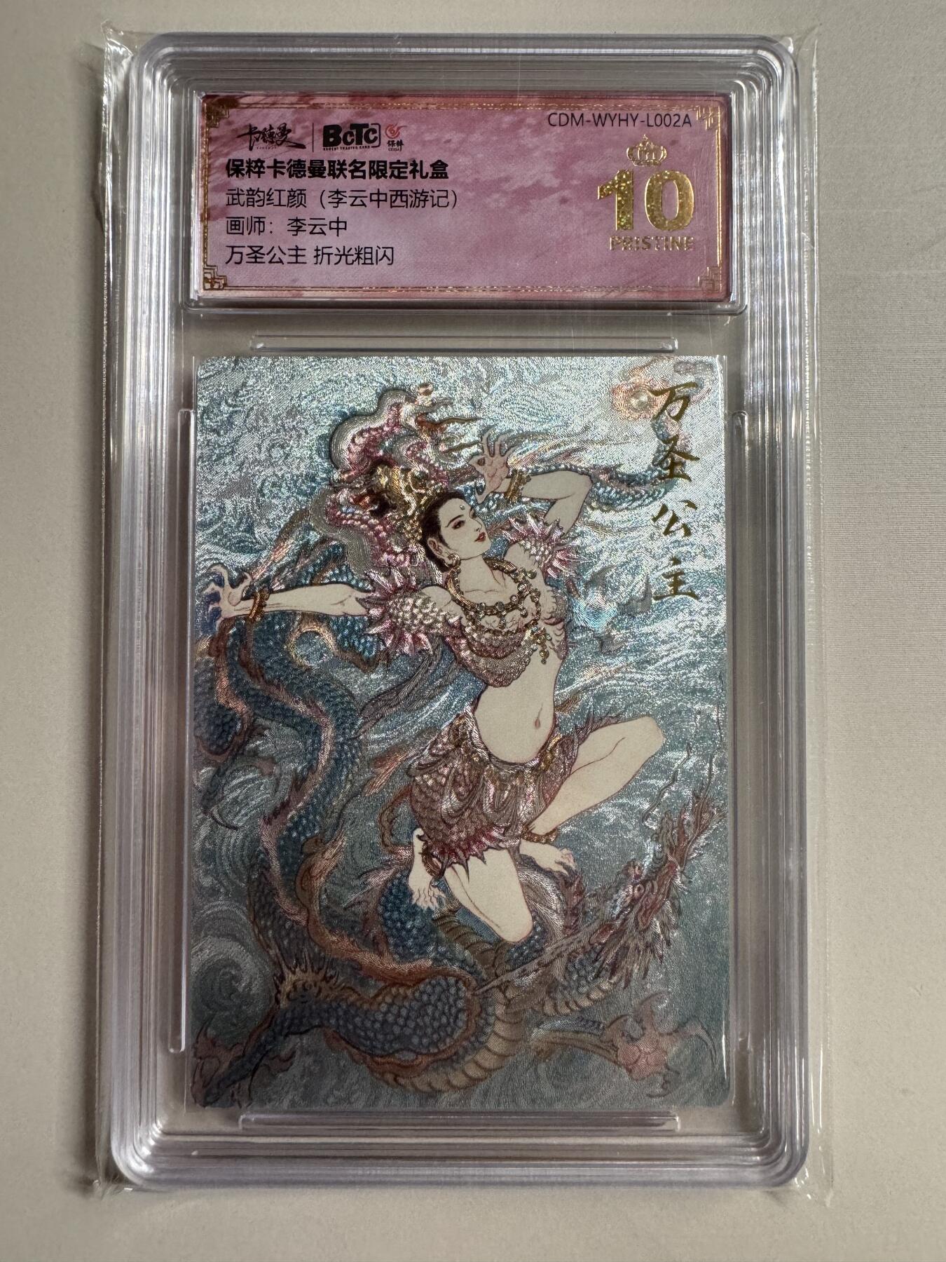 阳大大卡牌超级大甩拍第24期（固定周五晚上八点截拍，持续收拍品，进群福利早知道） 卡德曼 武韵红颜 李云中西游 万圣公主原色保粹10星爆金
