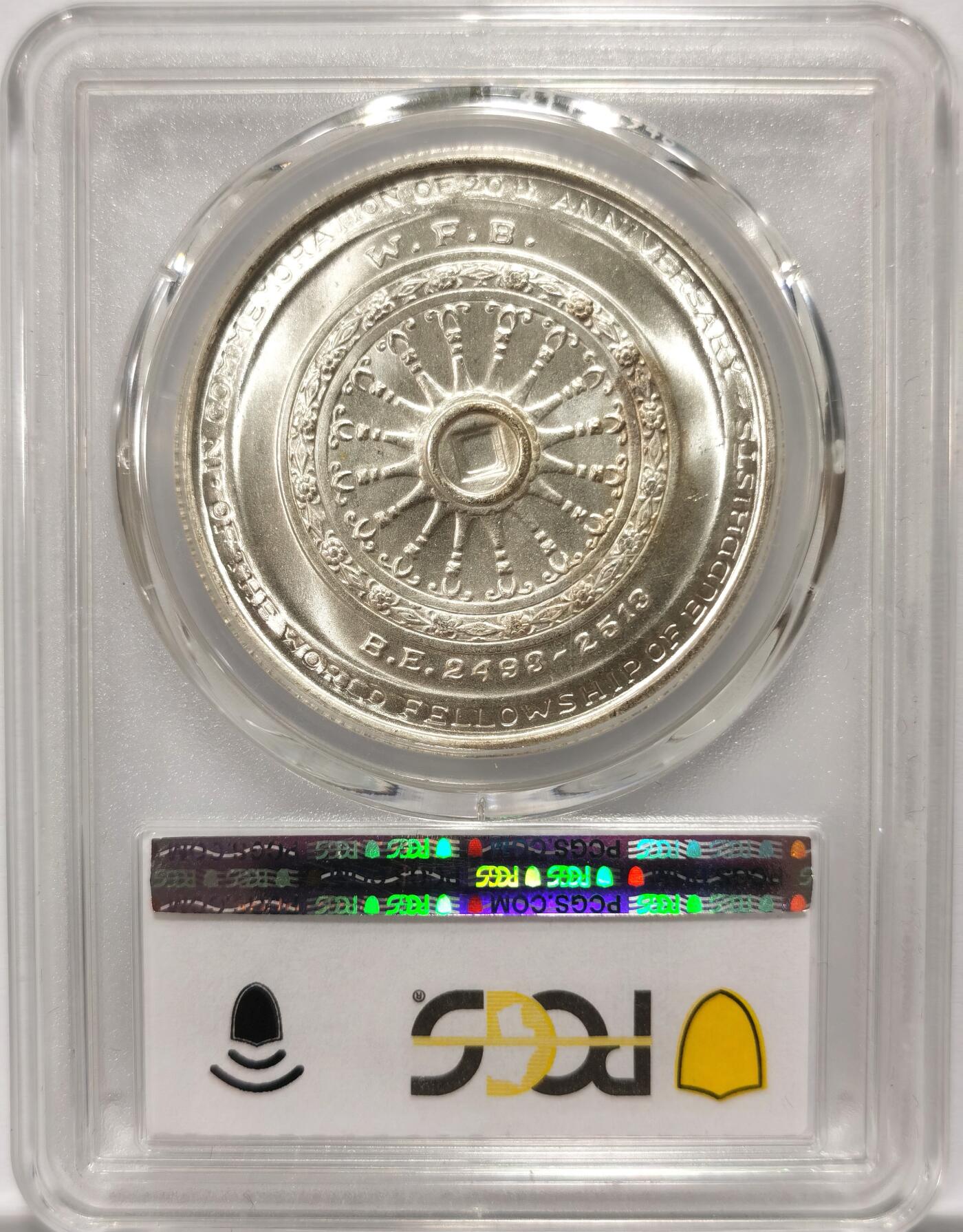 博洋堂世界钱币拍卖第098期（全场包邮） PCGS MS66 泰国1971年拉玛九世世界佛教联谊会20周年50铢纪念银币，极品高分