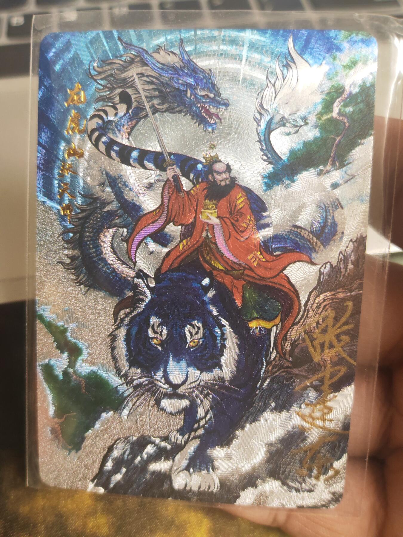 阳大大卡牌超级大甩拍第24期（固定周五晚上八点截拍，持续收拍品，进群福利早知道） 【亲签卡】张建东 龙虎山张天师 编号0614