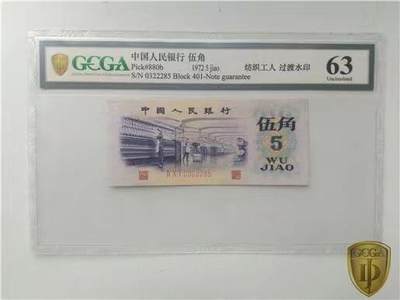 1416①√-三版币·豹子身纺织过渡水印·GCGA63 - 1416①√-三版币·豹子身纺织过渡水印·GCGA63
