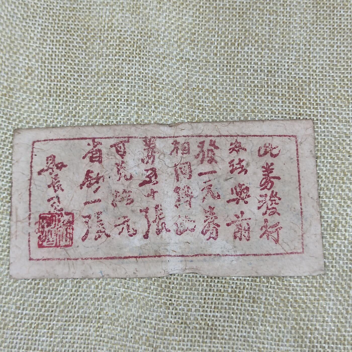 PCAI钱币2-40钱币银币小专场 岚县财政局贰角
