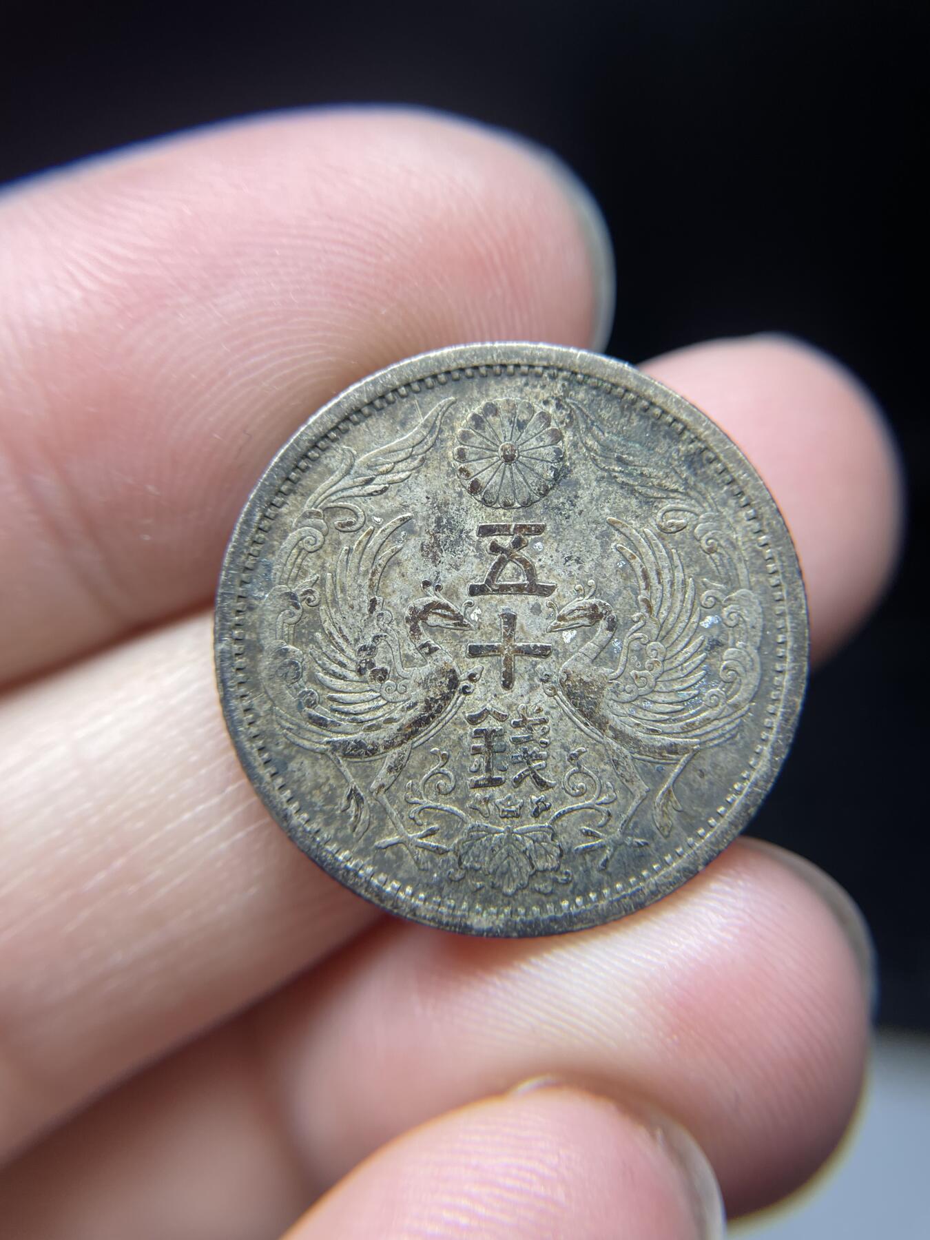 每日一拍，2024年集古藏今外币拍卖第十七期-第5场—（总第165拍），可以寄存60天，满160元包邮。 昭和12年双凤五十钱银币