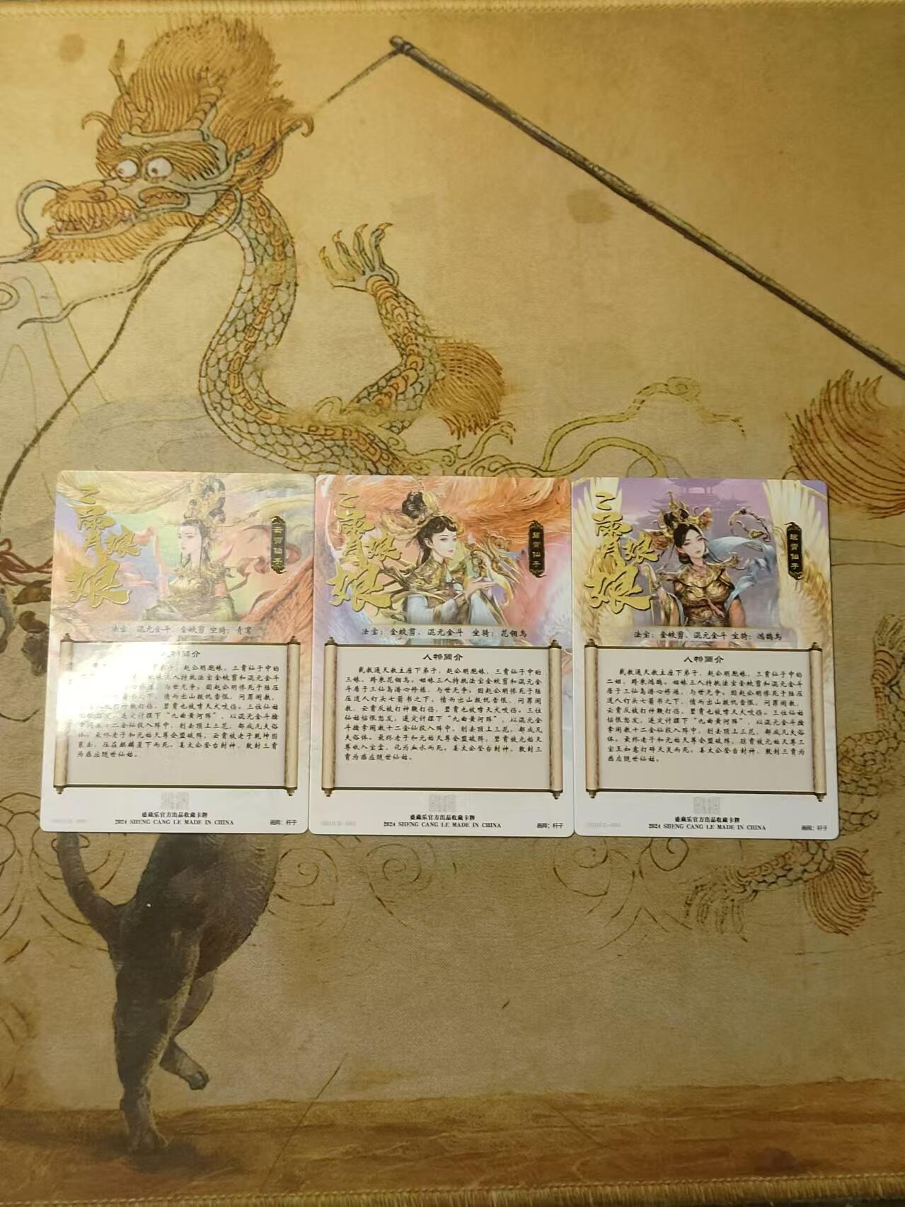 龙虎卡牌第拾场 冷烫普卡3张 杆子-三霄娘娘
