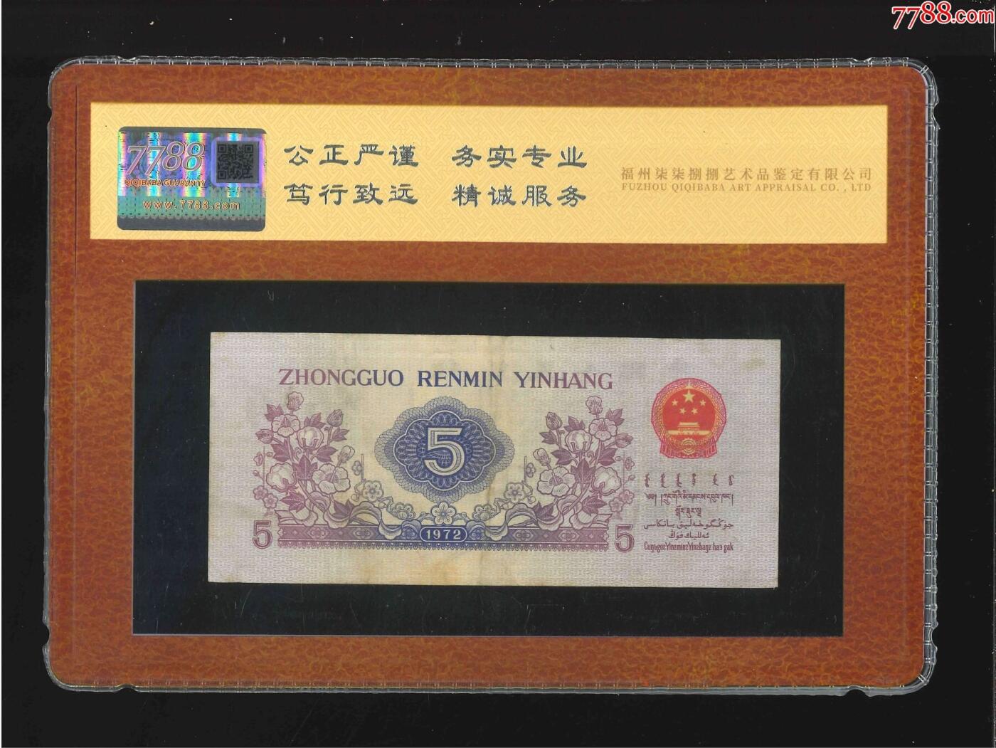 北极狼藏苑社团购专场(58) 0919-三版币·首发冠·纺织过渡水印·（7788评级40分）
