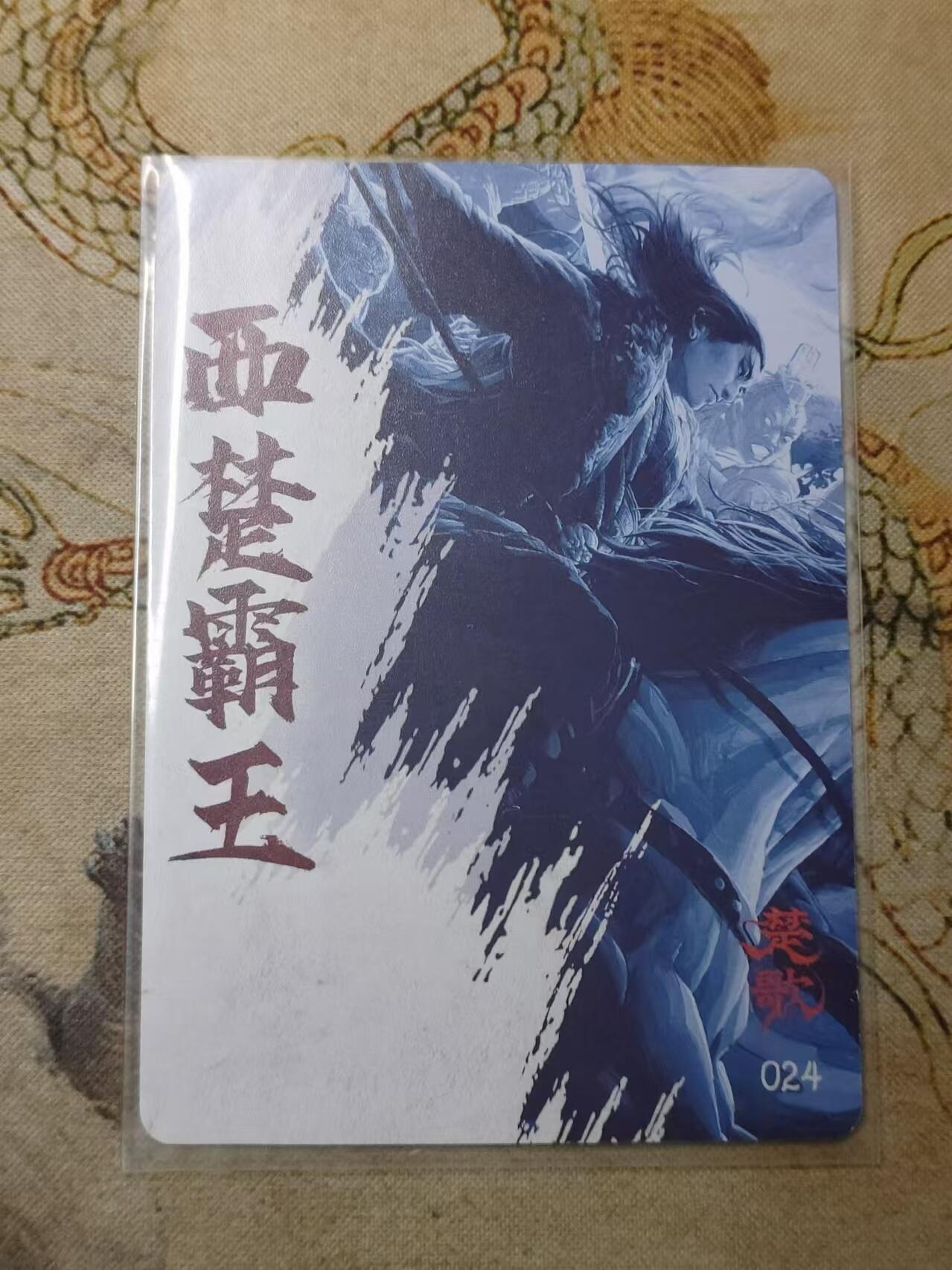 龙虎卡牌第拾场 粗闪卡 徐子晖-西楚霸王