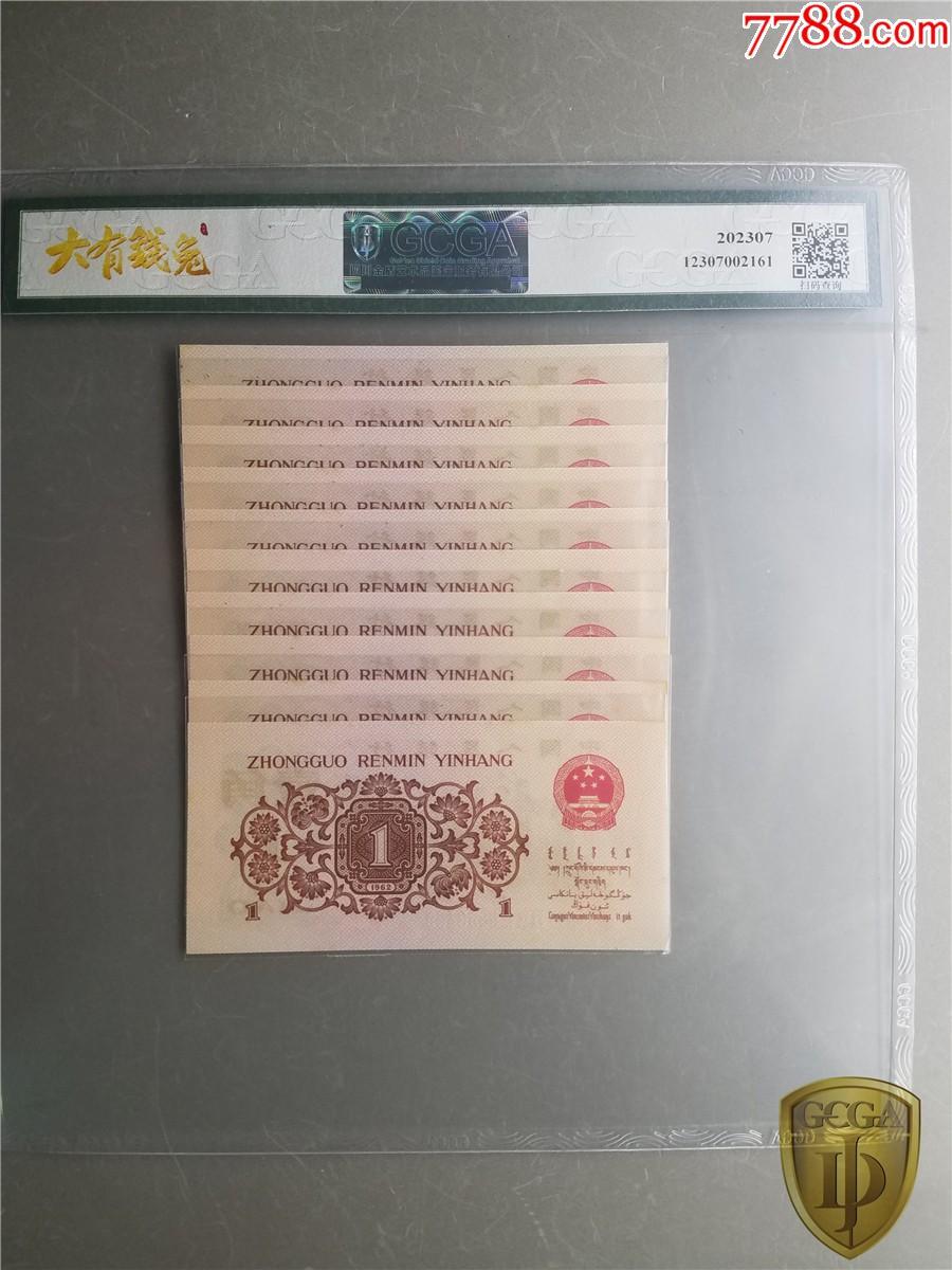 北极狼藏苑社团购专场(56) 0290-三版币·四星·最高指示·792（背水）·GCGA65EPQ·