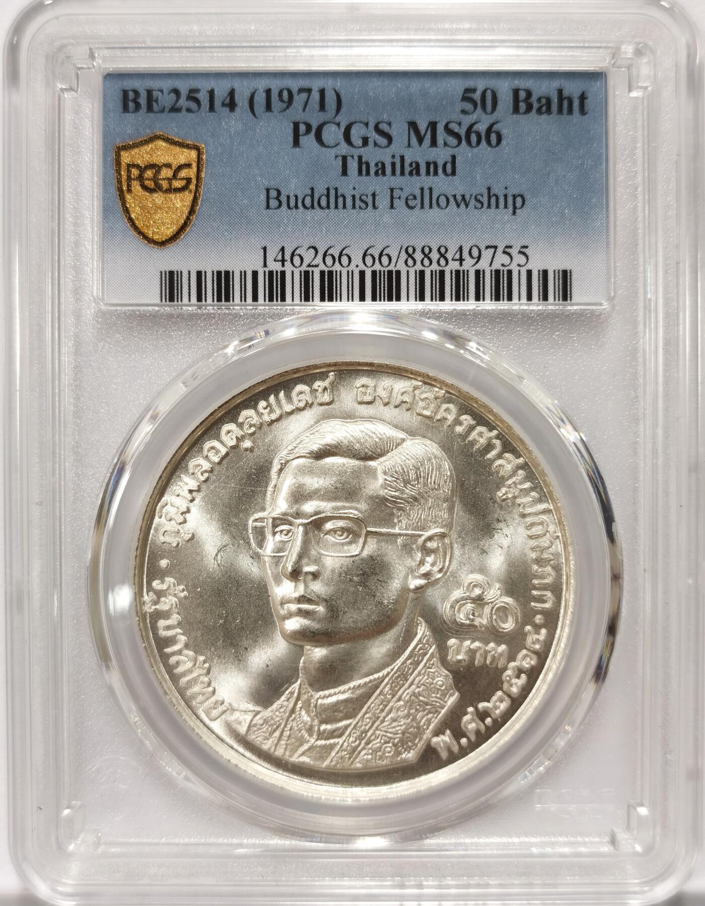 博洋堂世界钱币拍卖第098期（全场包邮） PCGS MS66 泰国1971年拉玛九世世界佛教联谊会20周年50铢纪念银币，极品高分