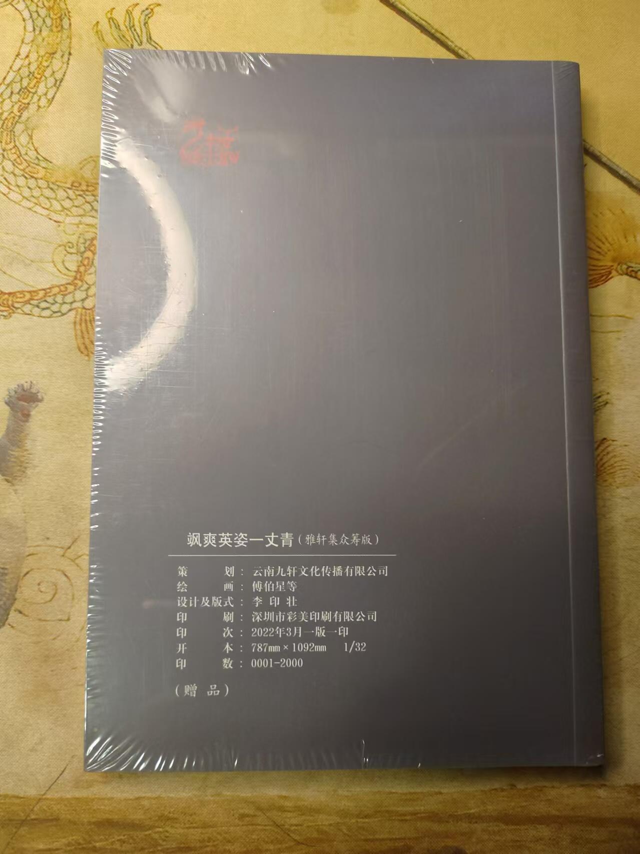 龙虎卡牌第拾场 【原封】画册 九轩-英姿飒爽一丈青