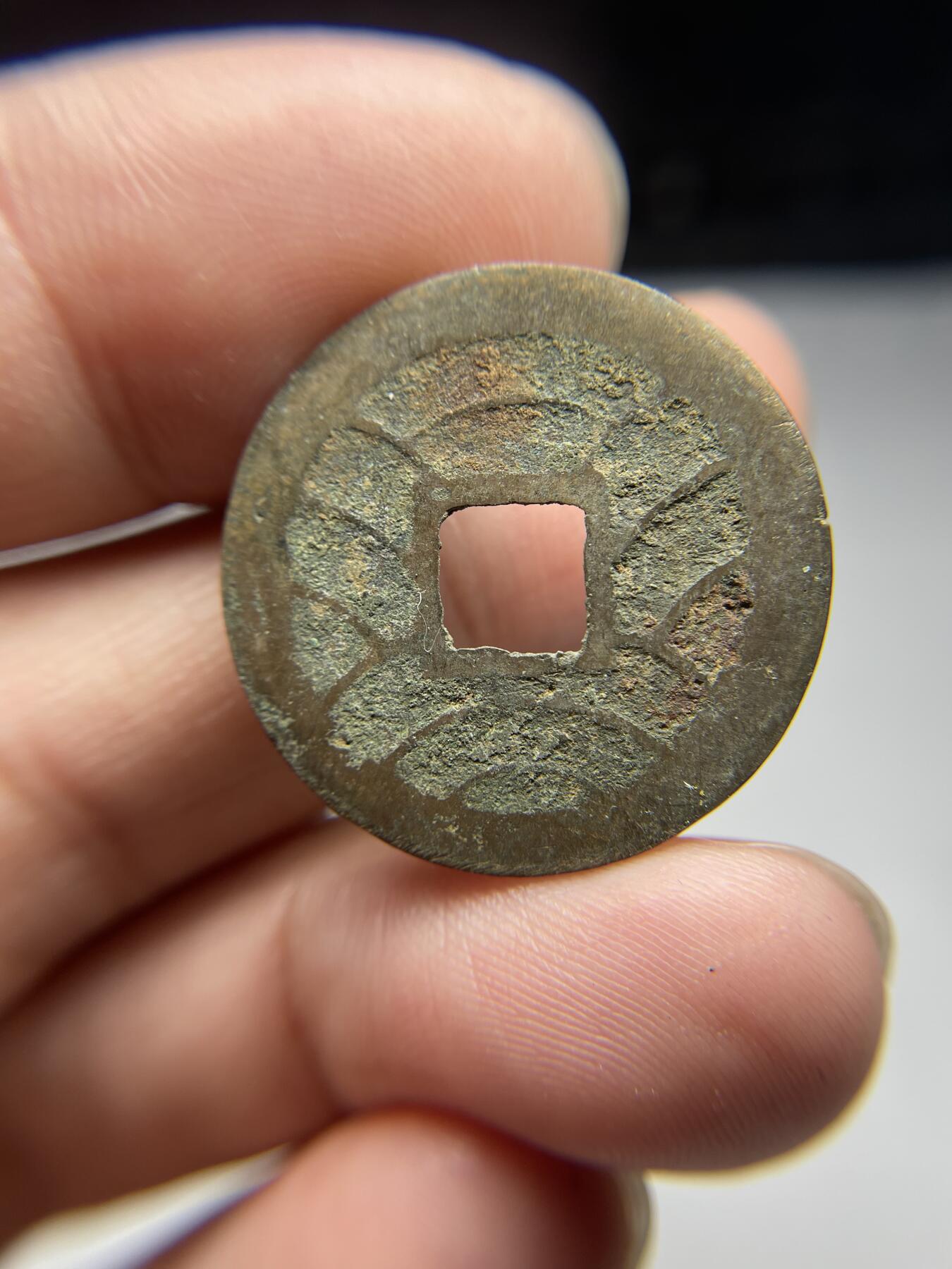 每日一拍，2024年集古藏今外币拍卖第十七期-第5场—（总第165拍），可以寄存60天，满160元包邮。 文久永宝
