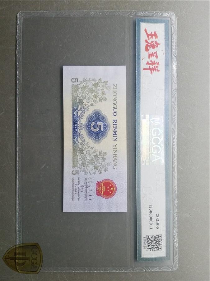 北极狼藏苑社（27）精品专场 0790-三版币·纺织错版漏色·银背
