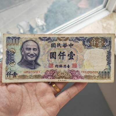 民国七十年湾湾壹仟圆纸币 - 民国七十年湾湾壹仟圆纸币