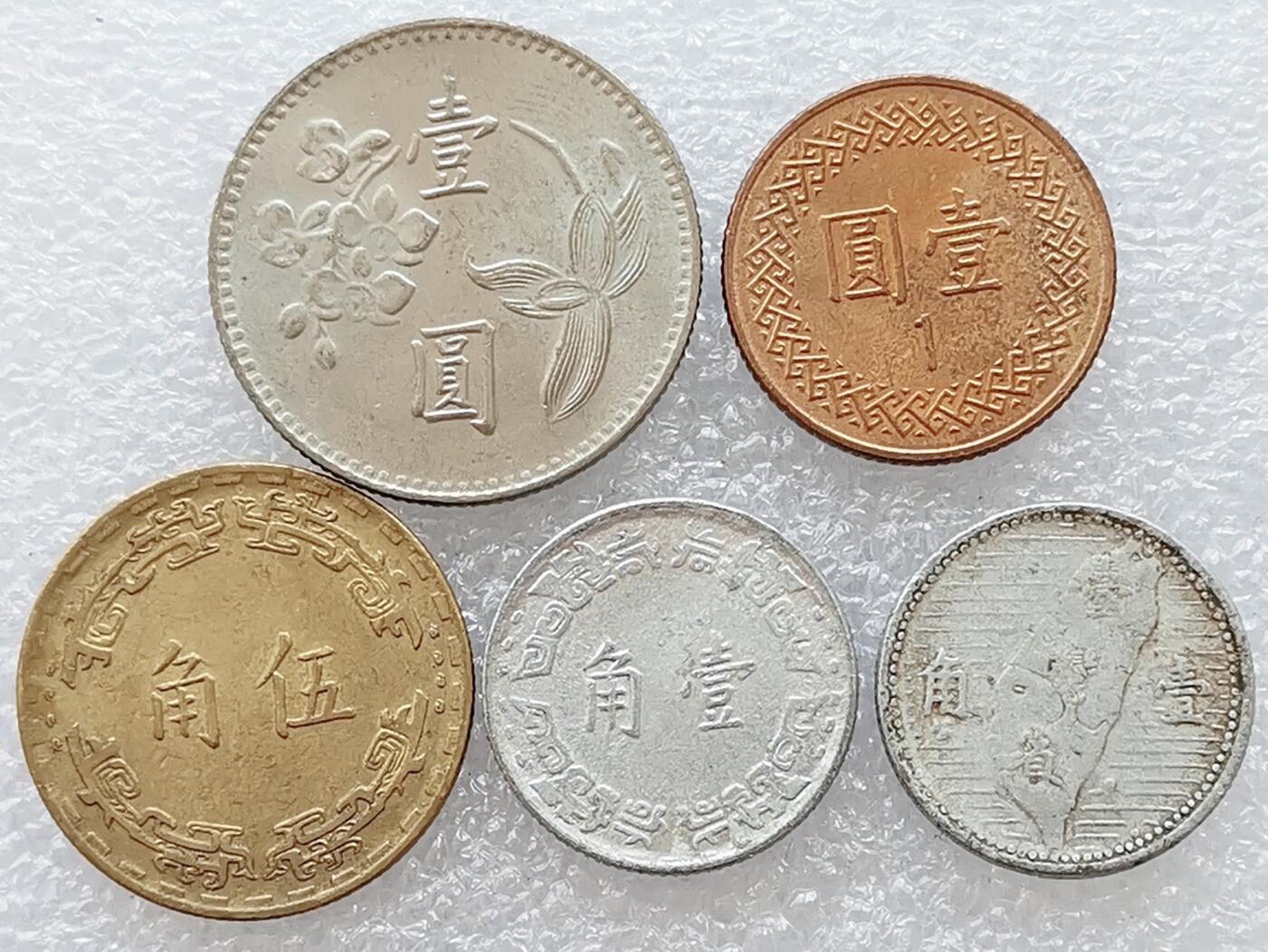 第一海外回流一元起拍收藏 散集专场 第134期 中国台湾硬币5枚