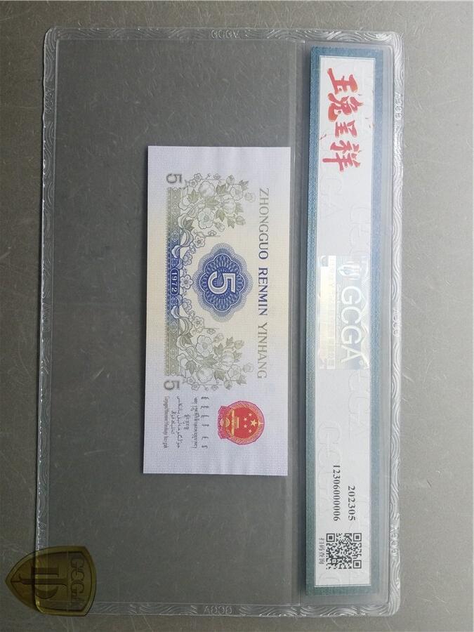 北极狼藏苑社（27）精品专场 0790-三版币·纺织错版漏色·银背