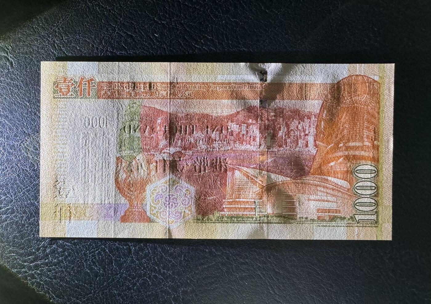 收藏联盟Quantum Auction 第388期拍卖  香港汇丰银行2008年1000元 品相全新UNC 号码无3457朦胧号