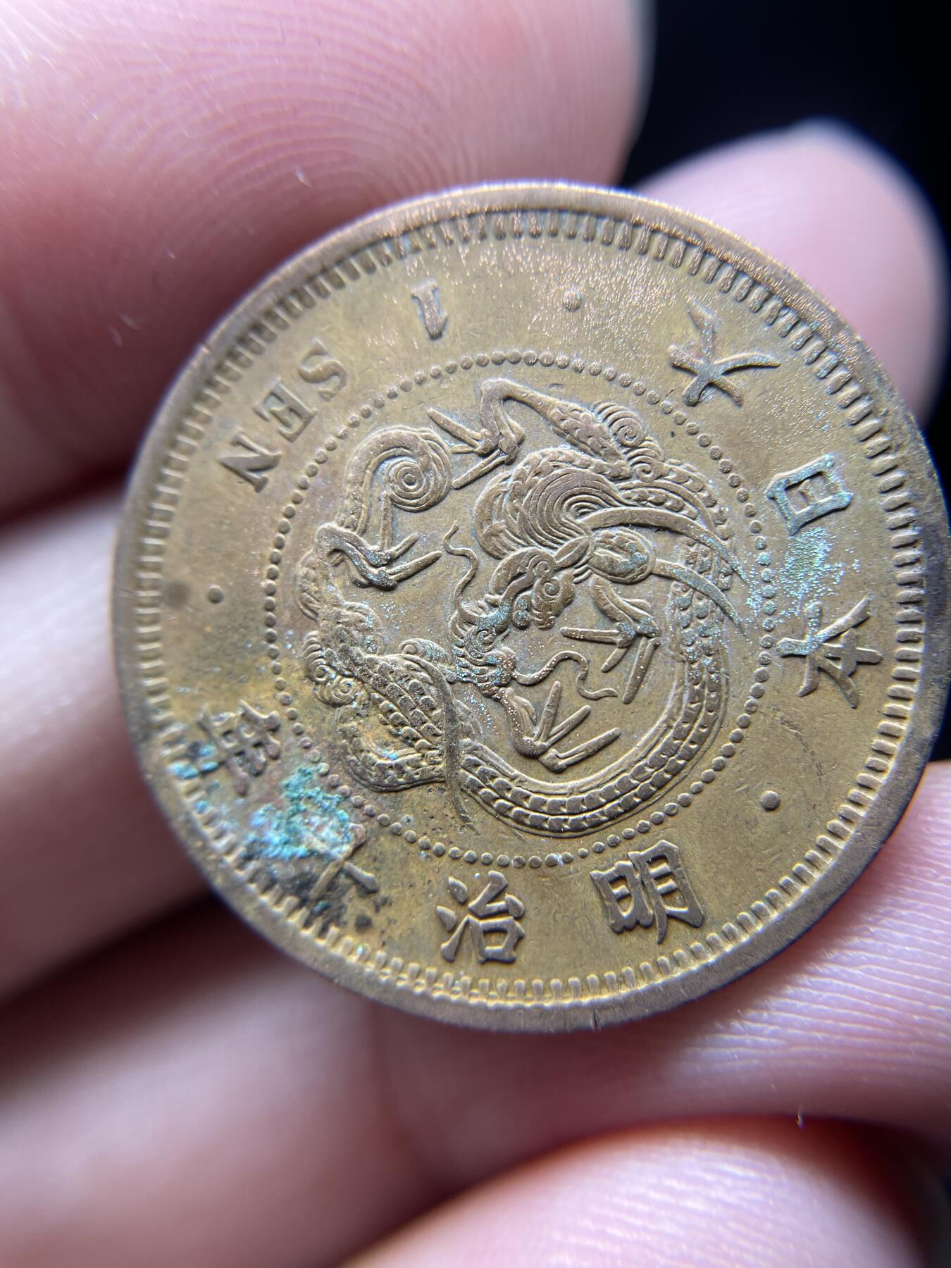 每日一拍，2024年集古藏今外币拍卖第十七期-第5场—（总第165拍），可以寄存60天，满160元包邮。 明治10年龙一钱